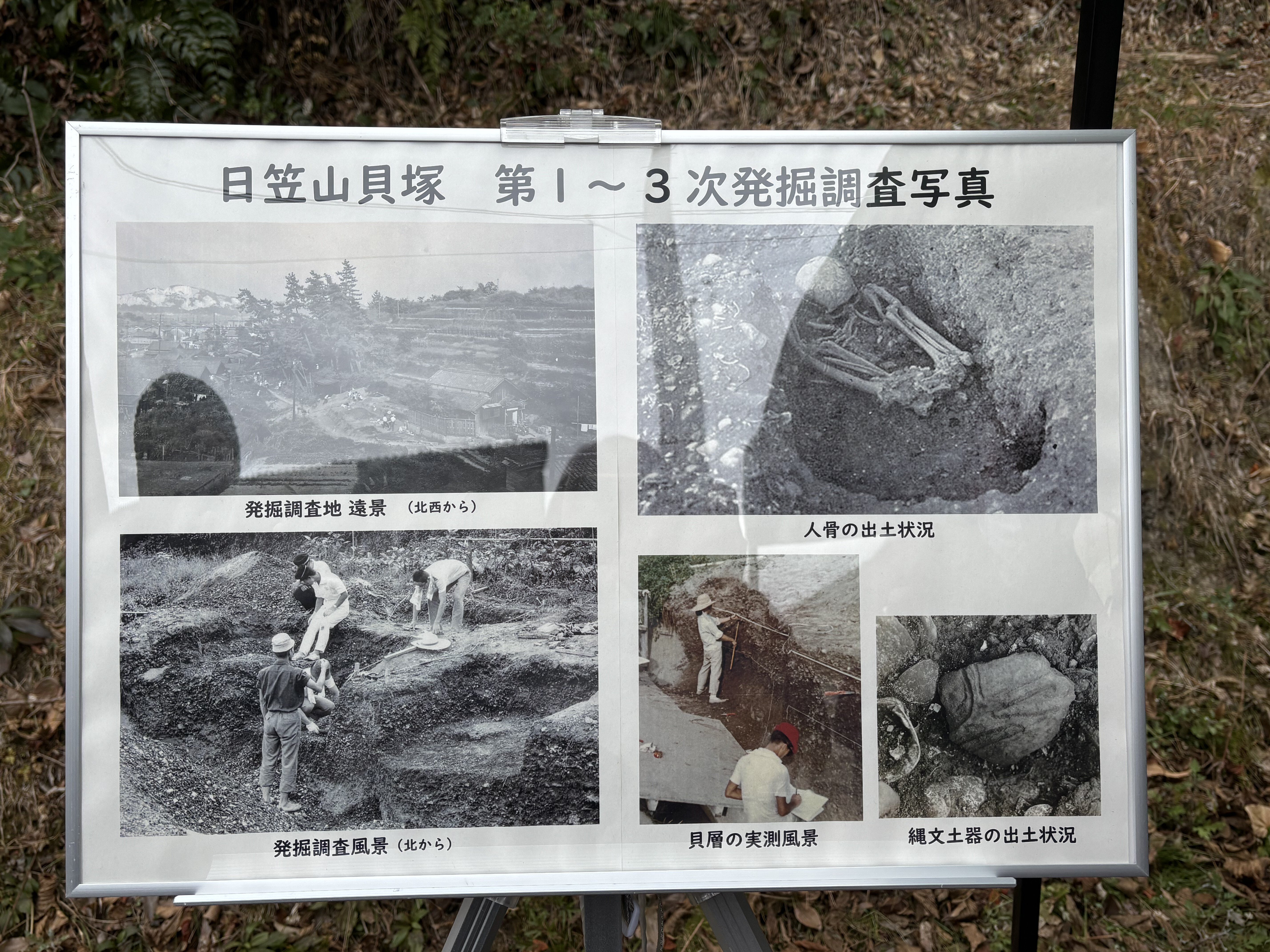 時間を掘るー日笠山貝塚発掘調査現地説明会レポートー｜たかさご文隙舎