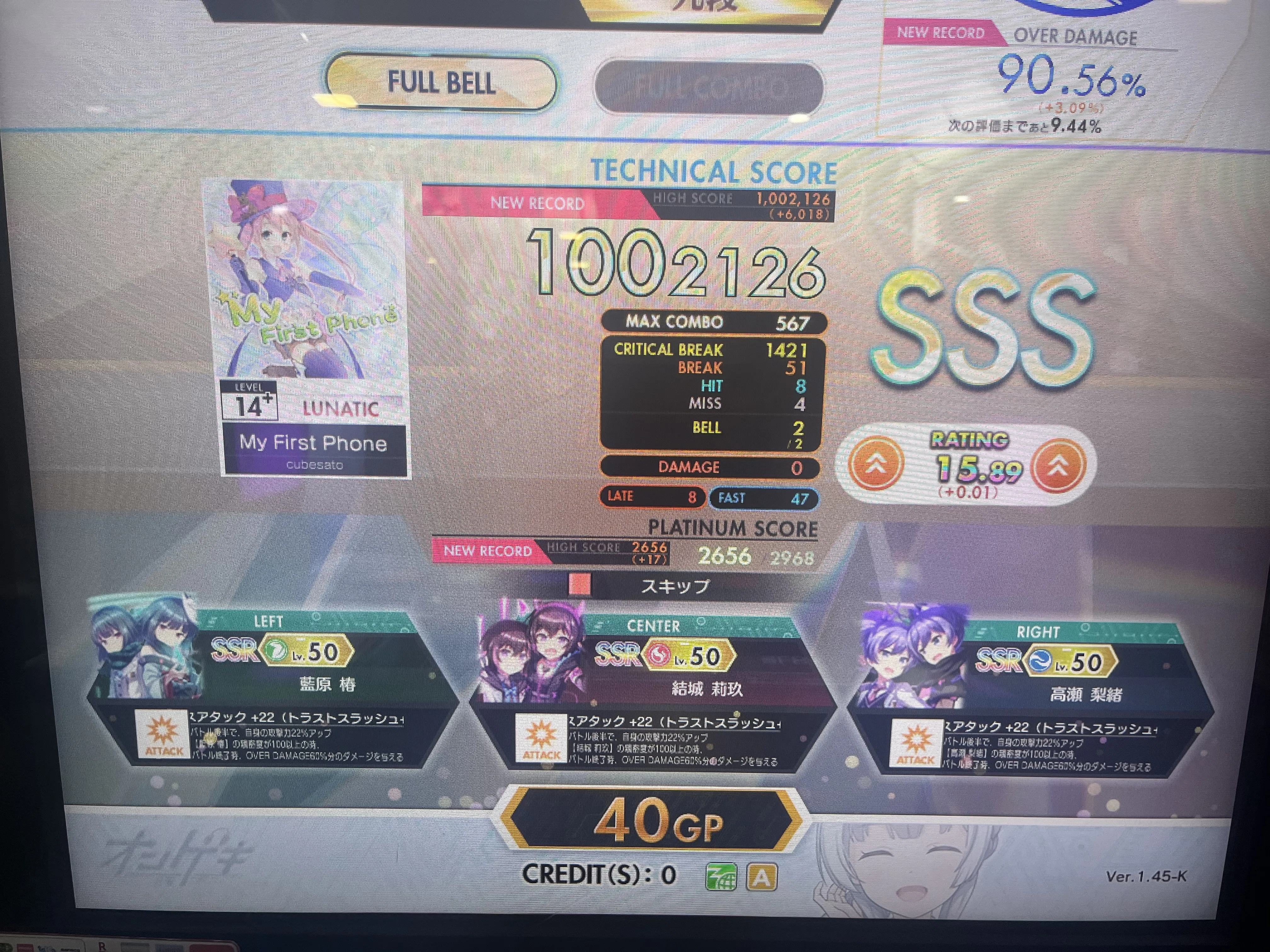 オンゲキ】14+全鳥を達成したので振り返ってみる｜るぅ