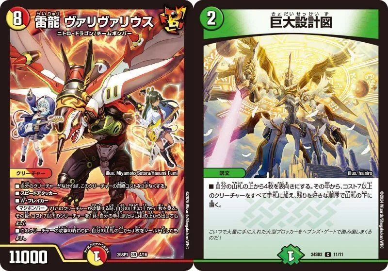 ヴァリ ヴァリウス デッキ 雷龍ヴァリヴァリウス金トレジャー