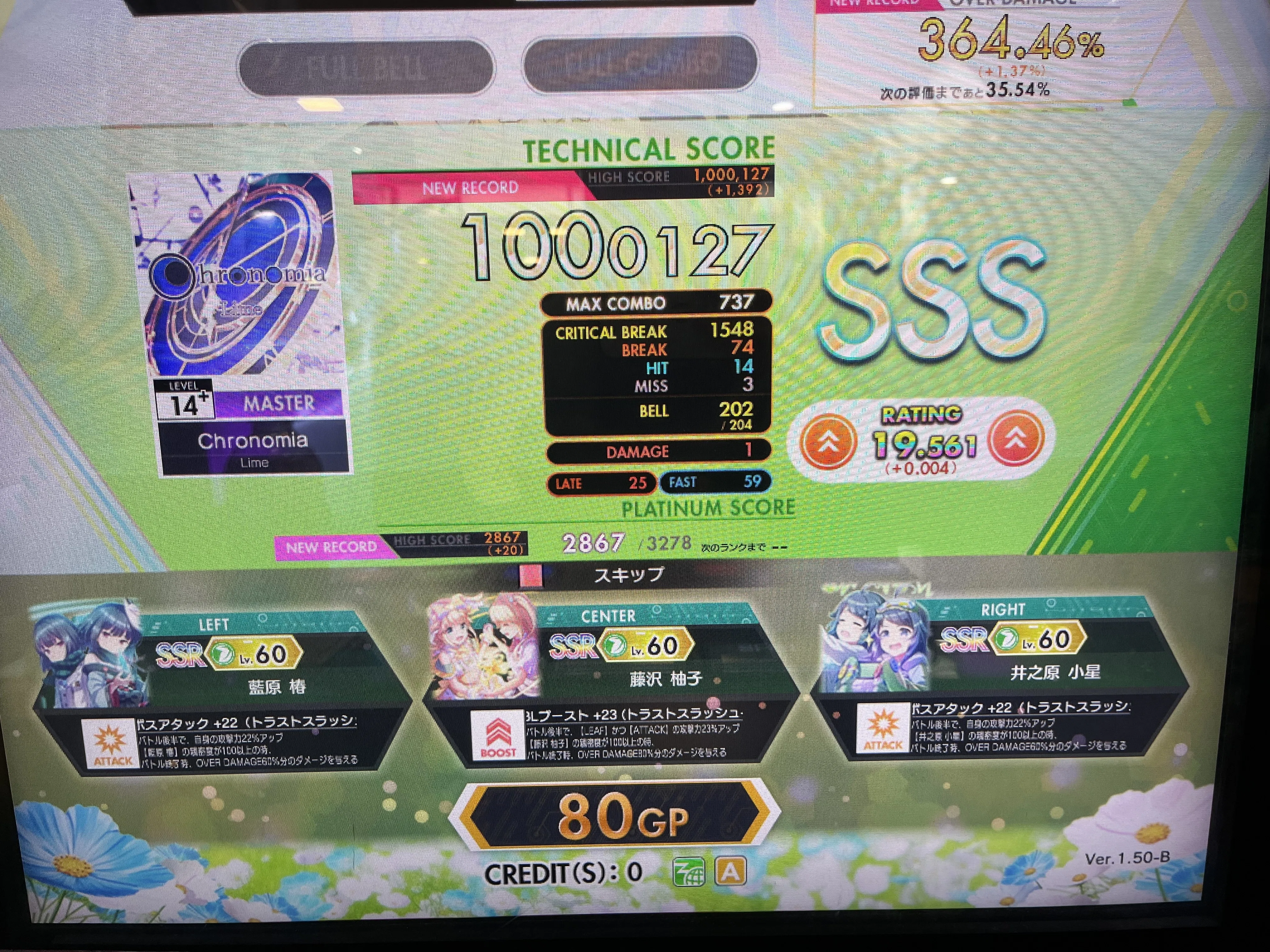 オンゲキ】14+全鳥を達成したので振り返ってみる｜るぅ