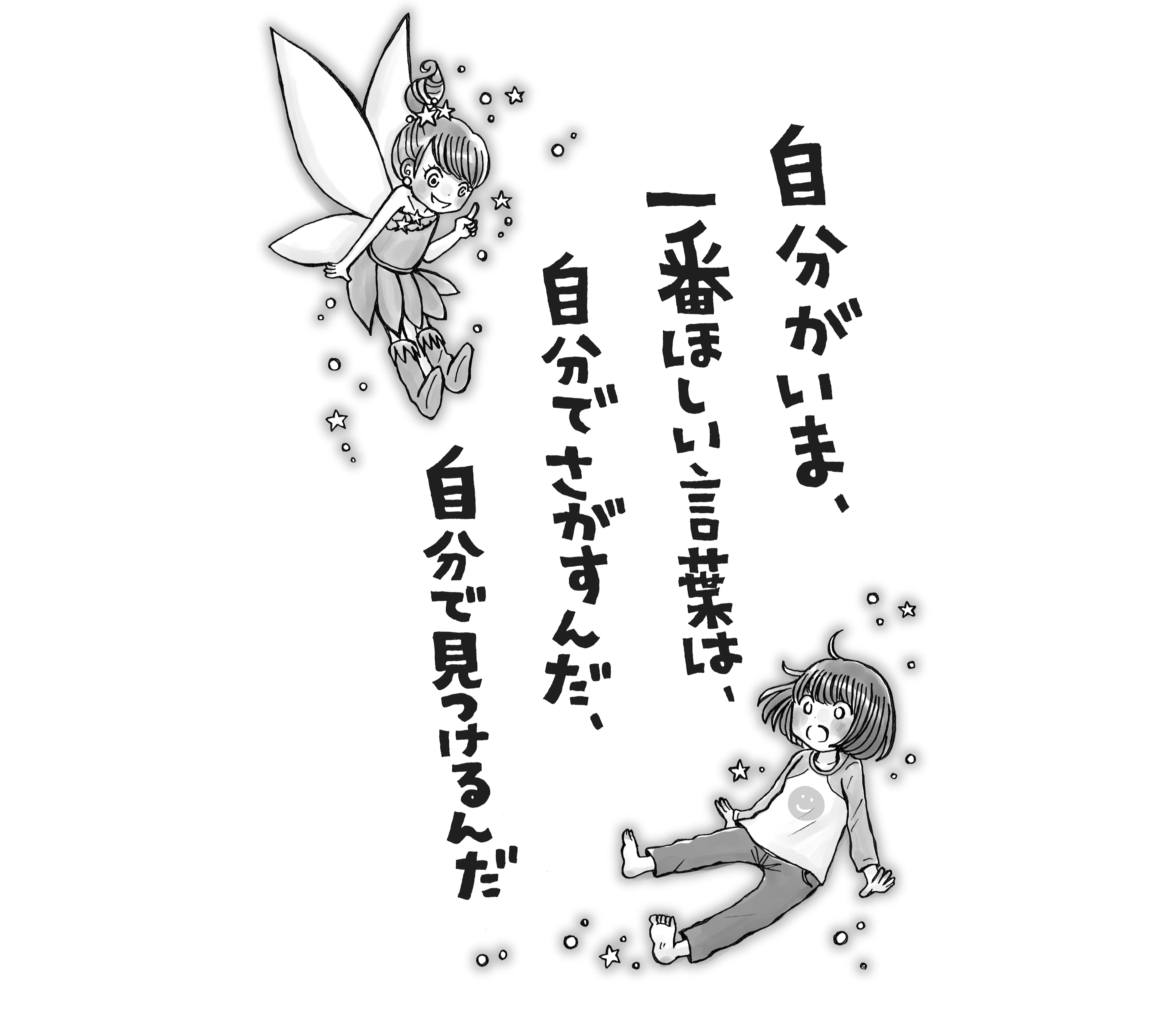 書きたい人たちへ──スキがこぼれる☆創作相談室 ～創作ってなんだ