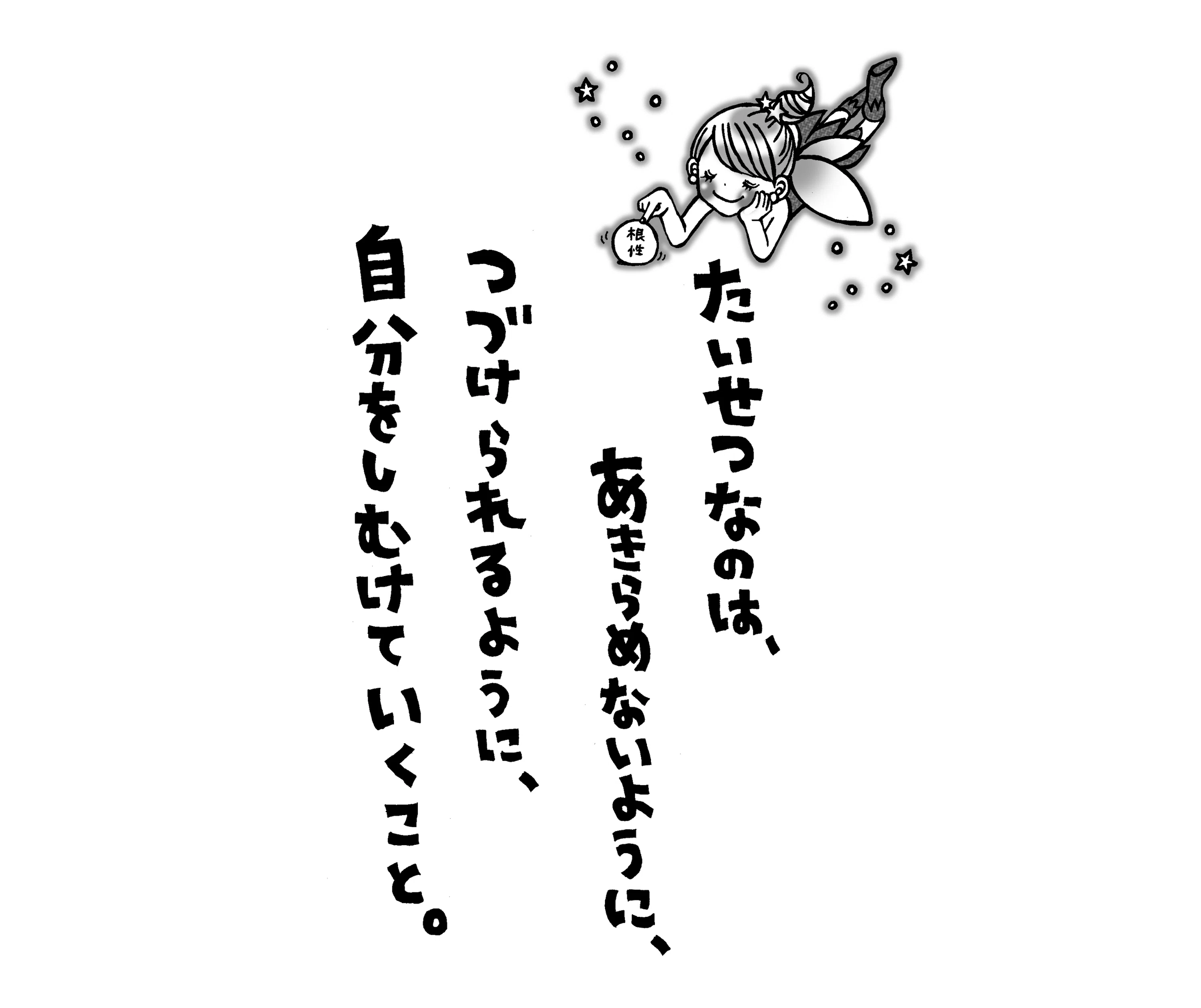 書きたい人たちへ──スキがこぼれる☆創作相談室 ～創作ってなんだ