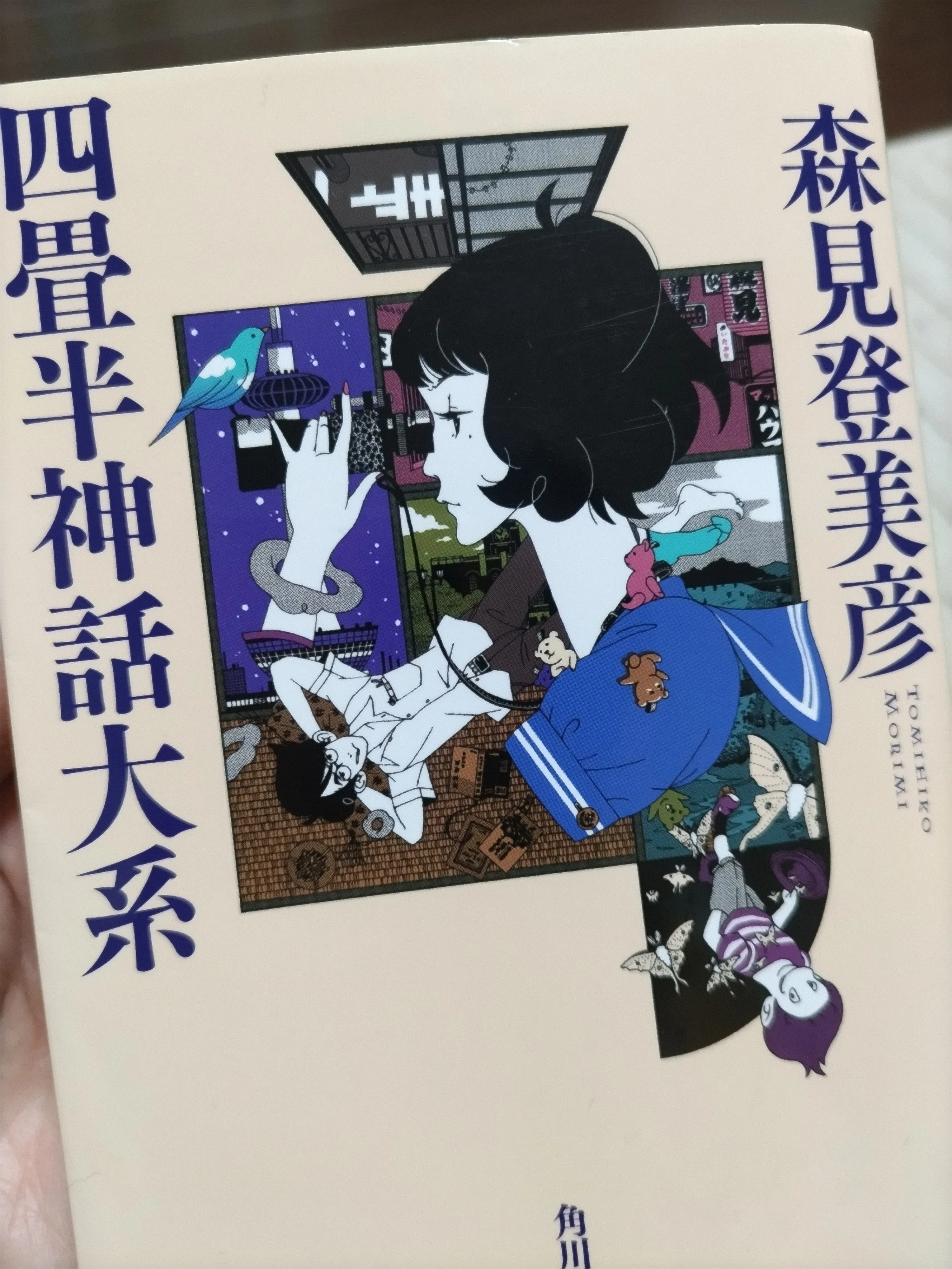 森見登美彦『夜は短し歩けよ乙女』読了📖2026-5｜もりお