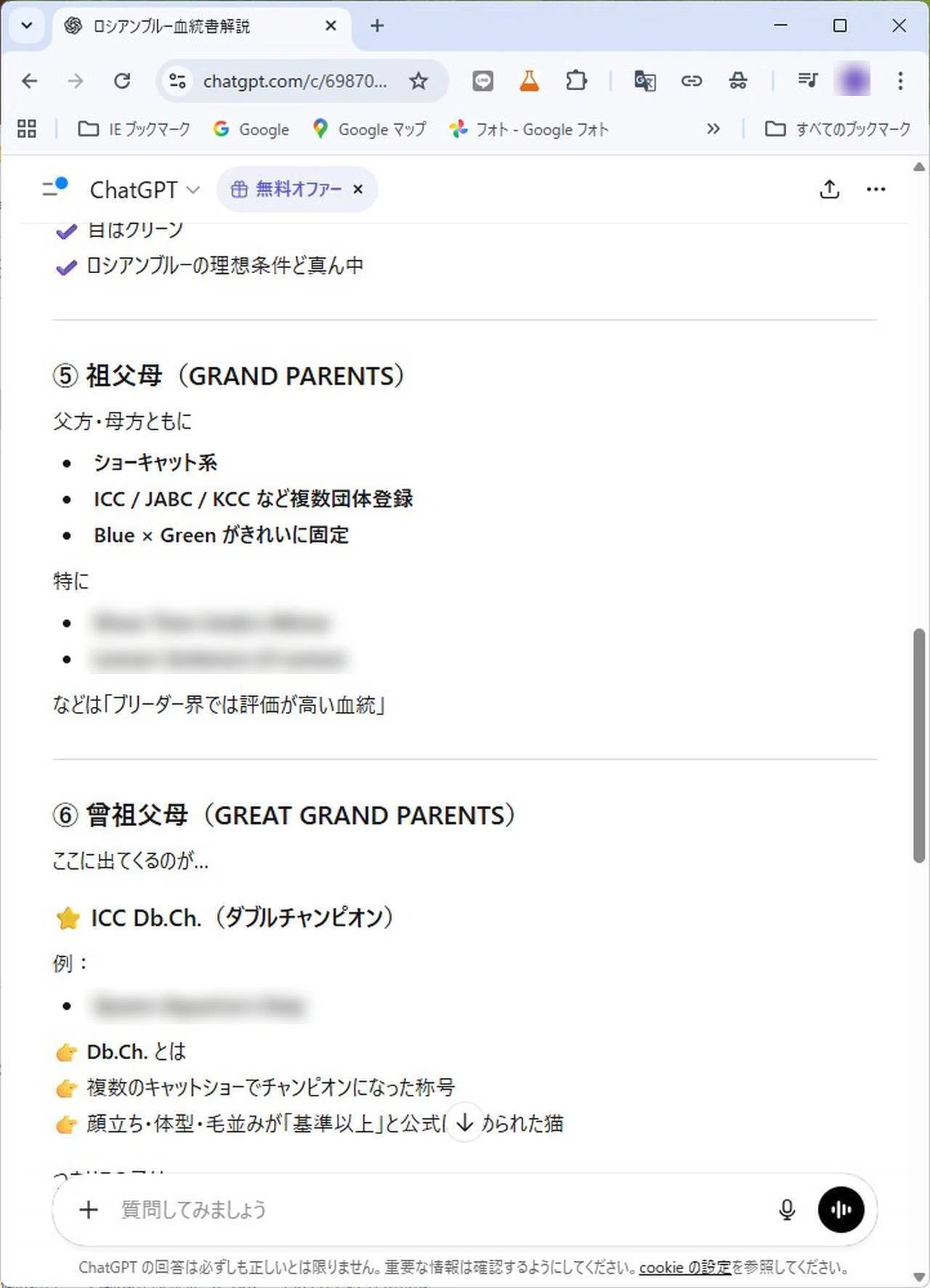 猫の血統書って何が書いてある？ChatGPTに聞いてみた｜ゆういち