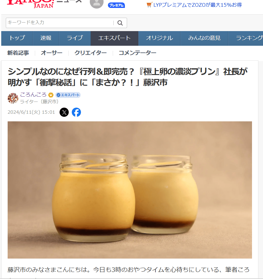 シンプルなのになぜ行列＆即完売？『極上卵の濃淡プリン』社長が明かす