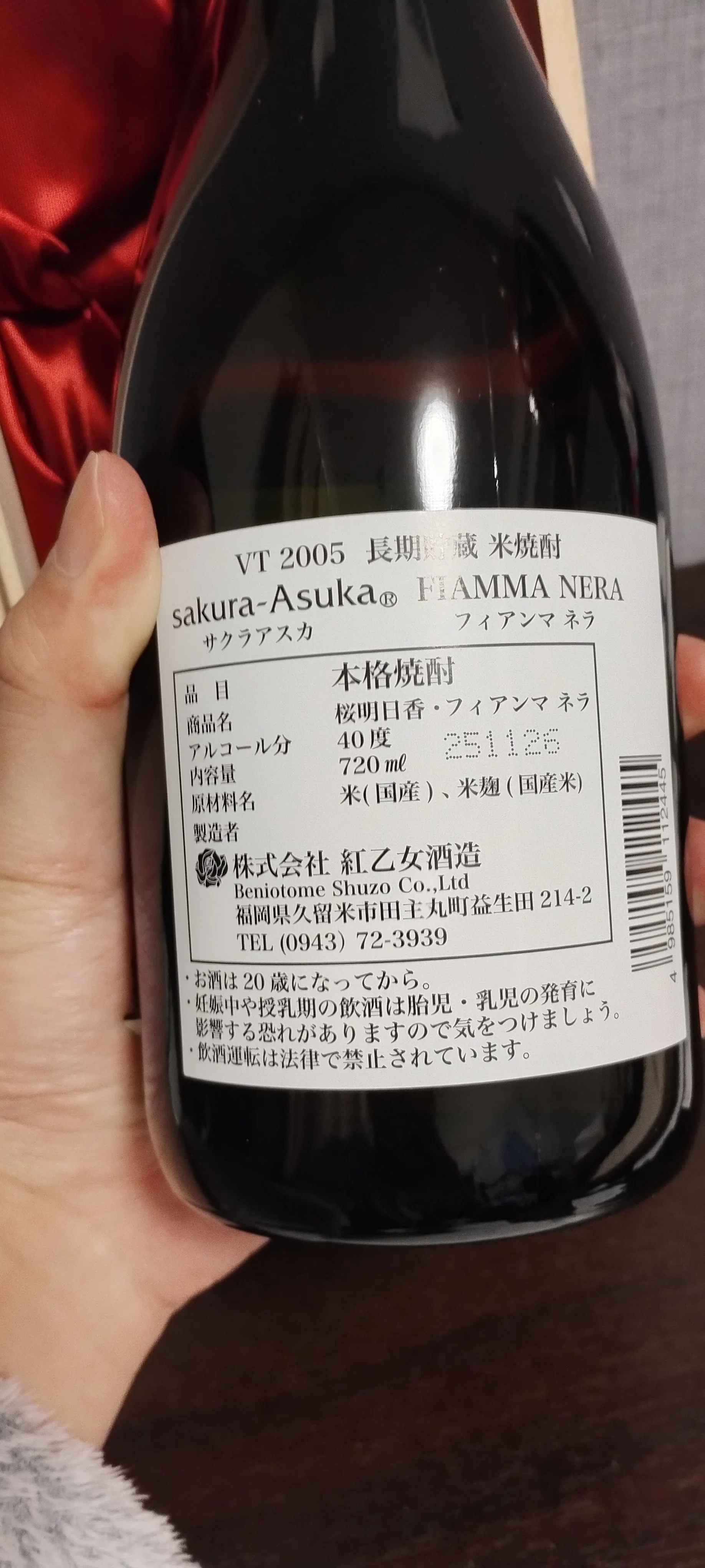 【超希少・VT 2005】長期貯蔵 米焼酎 桜明日香 FIAMMA NERA 紅乙女酒造で購入した「サクラアスカ フィアンマ ネラ 福岡 特別受注