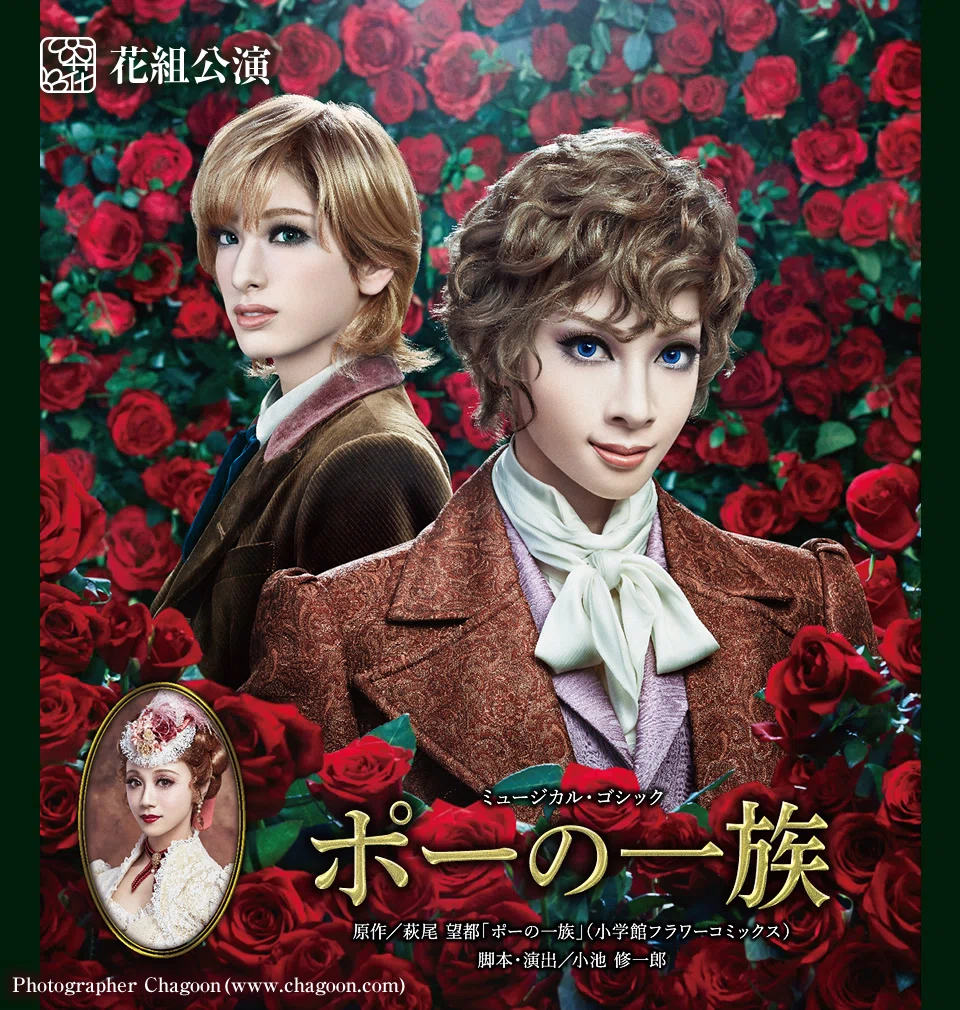 ミュージカルゴシック ポーの一族 パンフレット 花組 2018年 花組「ポーの一族」2018の感想｜ボトル・ボトム