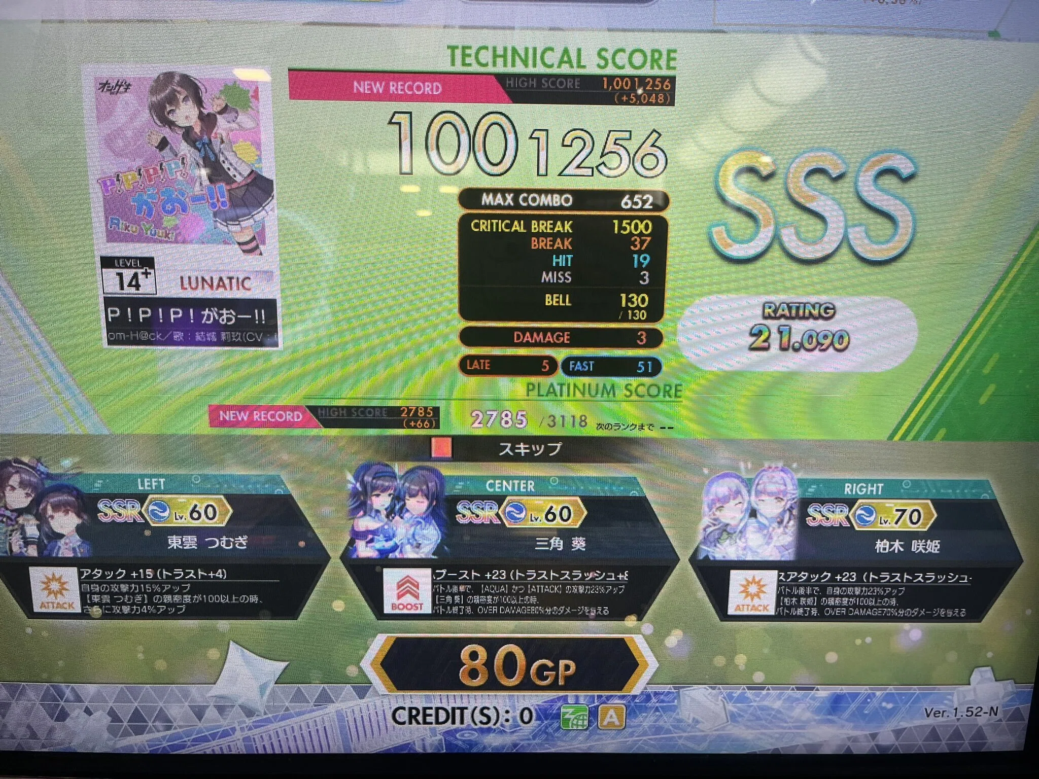 オンゲキ】14+全鳥を達成したので振り返ってみる｜るぅ