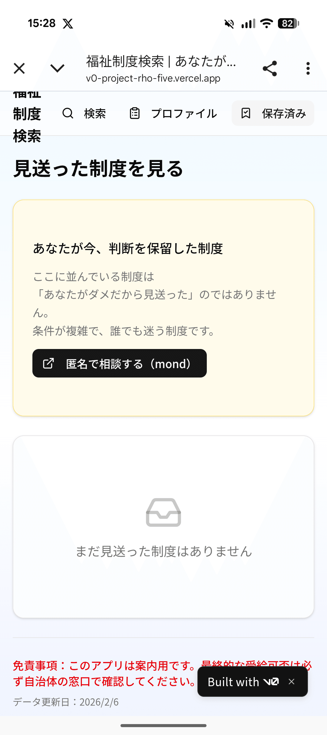 福祉サービス・パーソナライズ検索ツール『先行公開版』のご案内（取扱