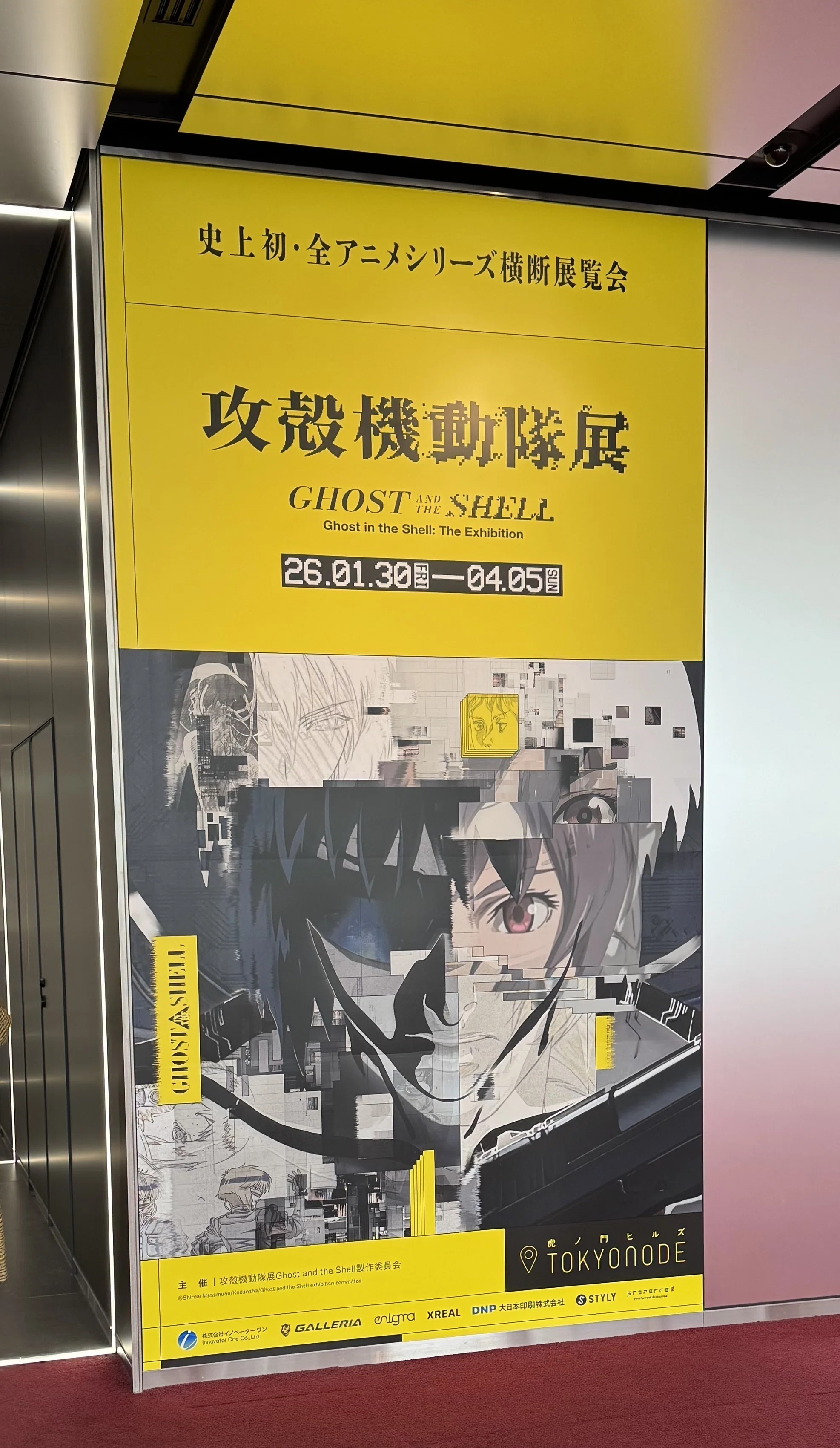 攻殻機動隊展に行ってきたんですよ｜へびすも
