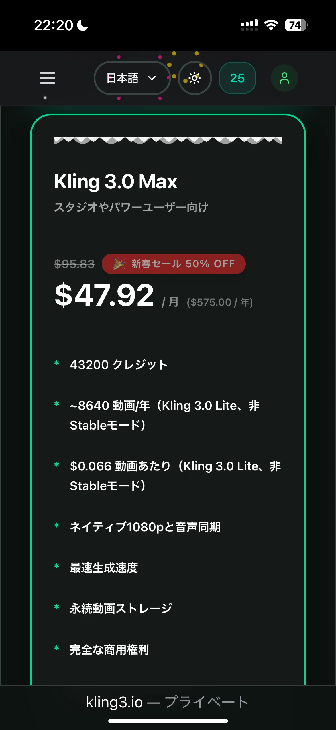 Kling3.0】電気屋が危うくAI詐欺サイトに8万円振り込みかけた話 — 現場