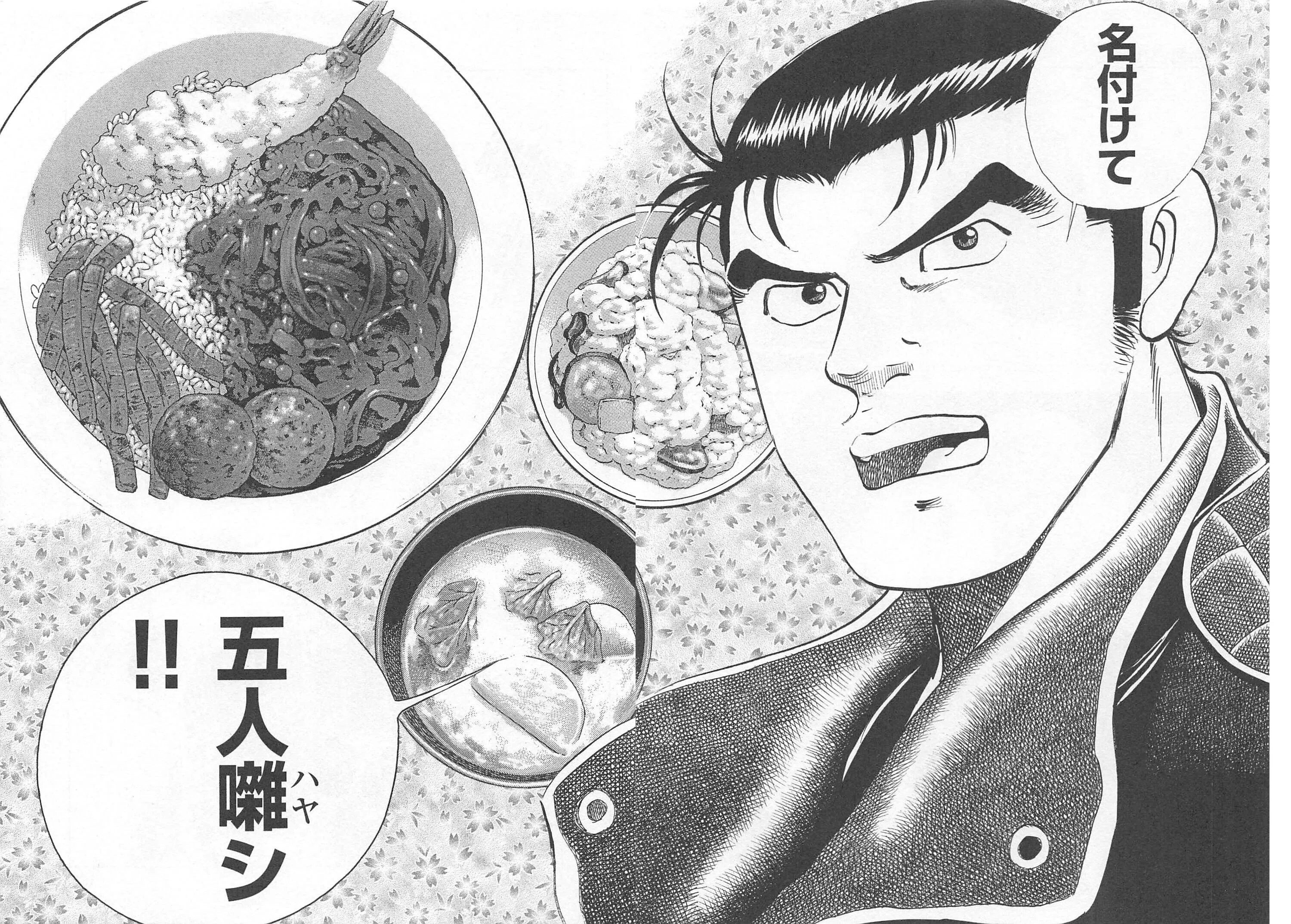 極食キングに出てきたオヤジギャグ飯｜せと＠ｼｮﾝﾎﾞﾘｯｸ