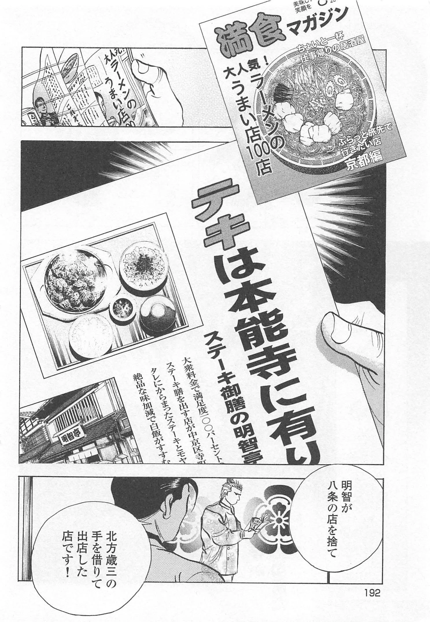 極食キングに出てきたオヤジギャグ飯｜せと＠ｼｮﾝﾎﾞﾘｯｸ