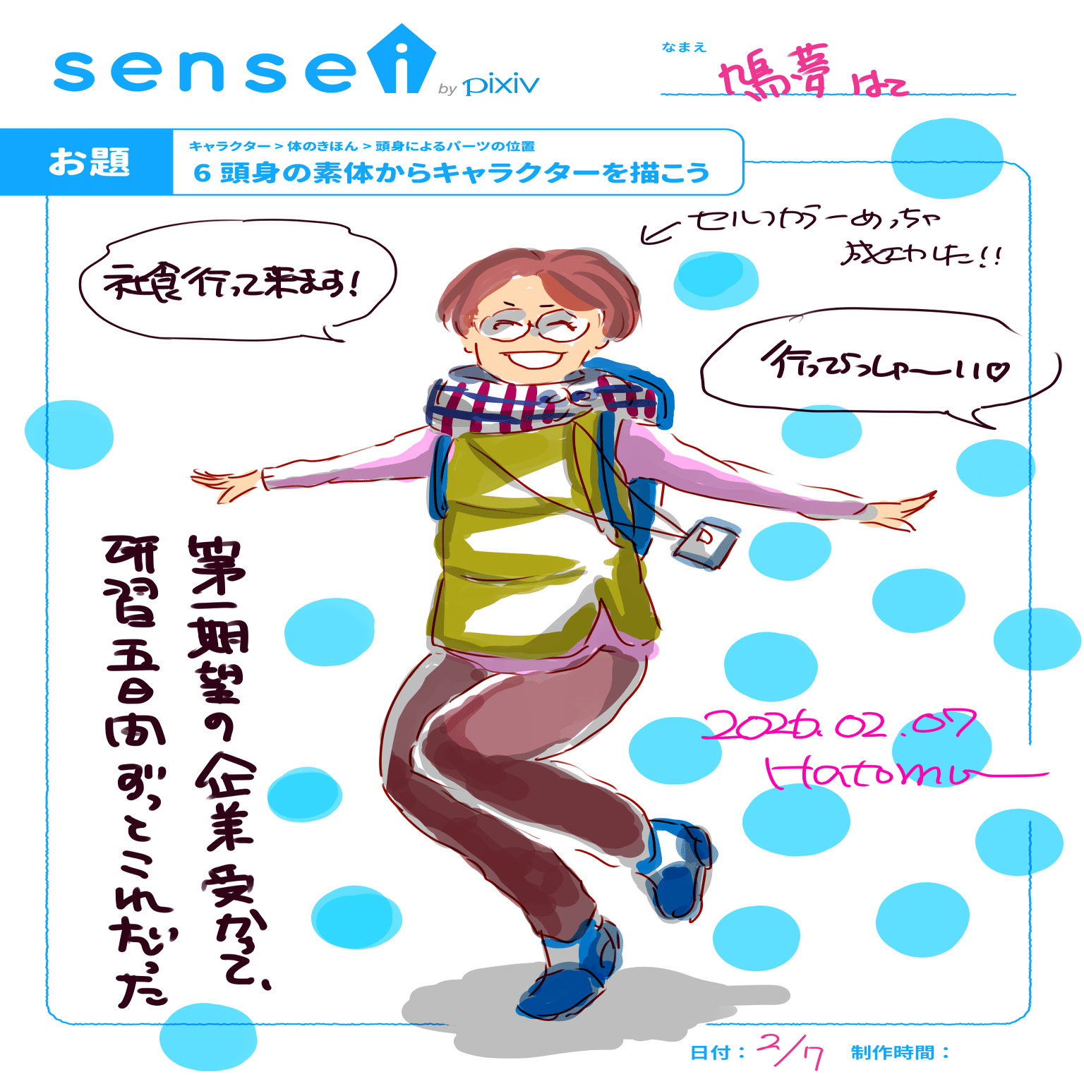 X、スペースにて自己紹介(録音)｜雲州鳩