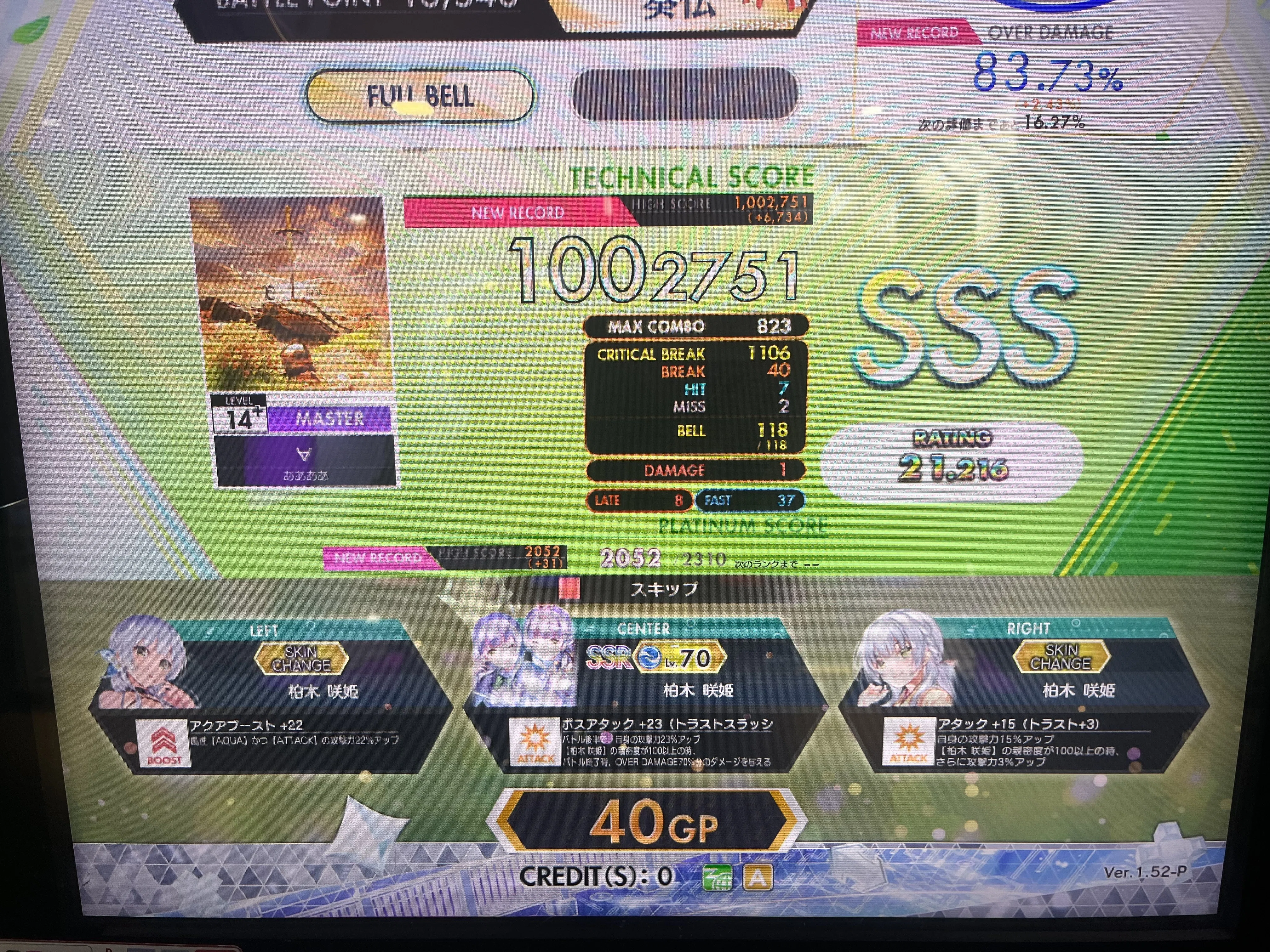 オンゲキ】14+全鳥を達成したので振り返ってみる｜るぅ