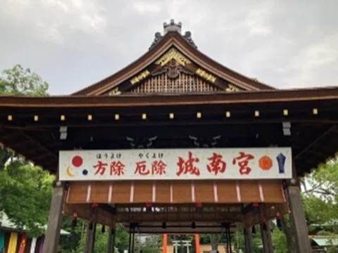神社巡り】京都五社（四神相応）巡り➃南の朱雀～城南宮｜遊月の日々