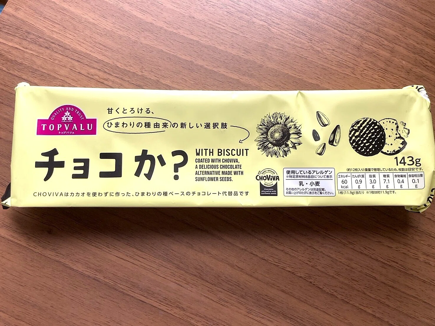 チョコレートじゃないチョコ、という選択肢。カカオ高騰の時代に