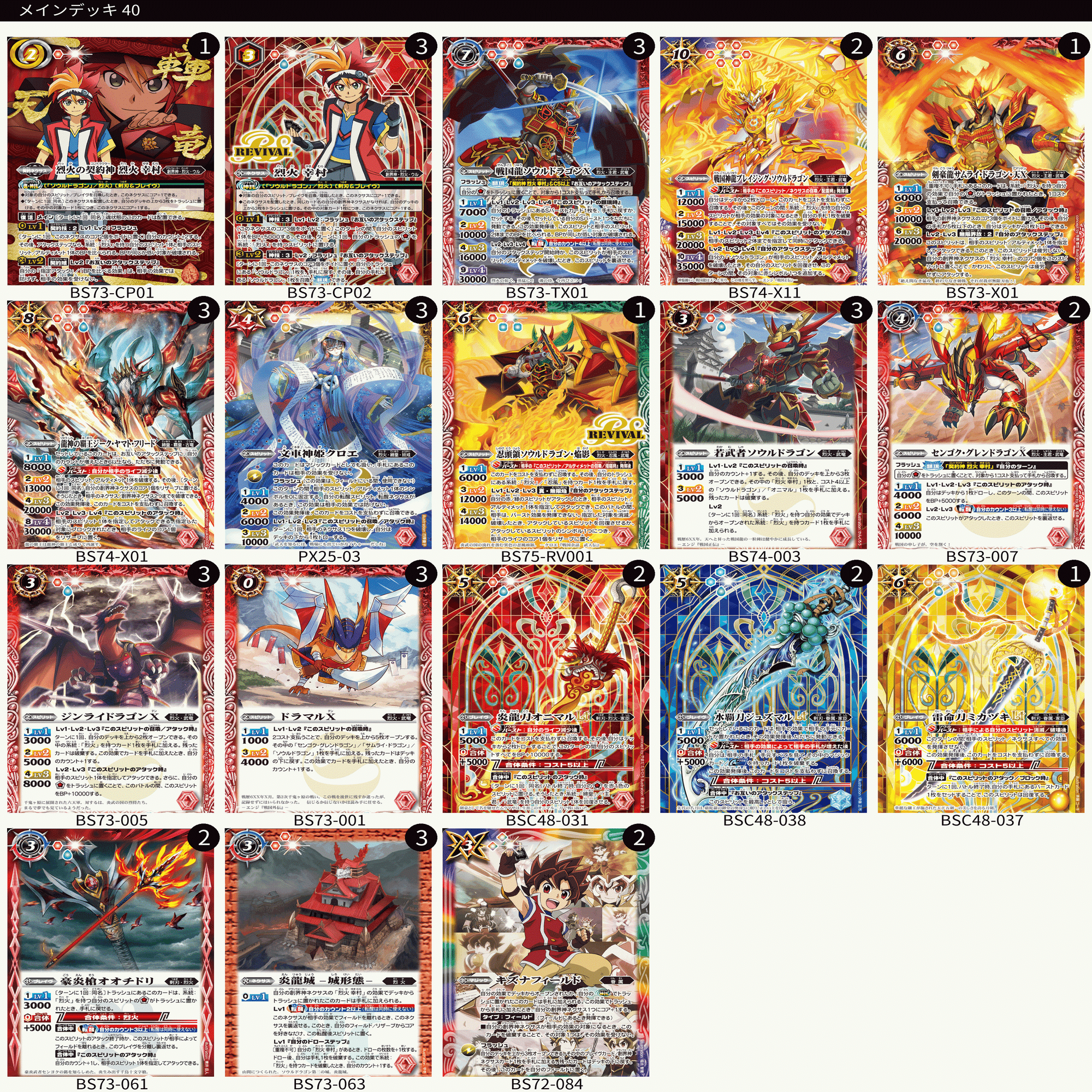 覇極来臨期]烈火軸武竜｜Rily:A