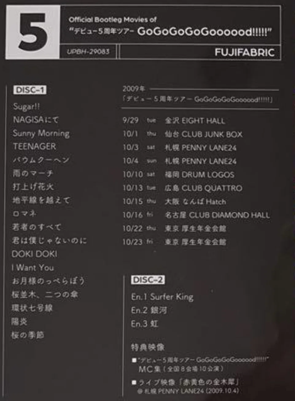 フジファブリック2009年頃の志村正彦を見た記憶.その当時の邦ロック