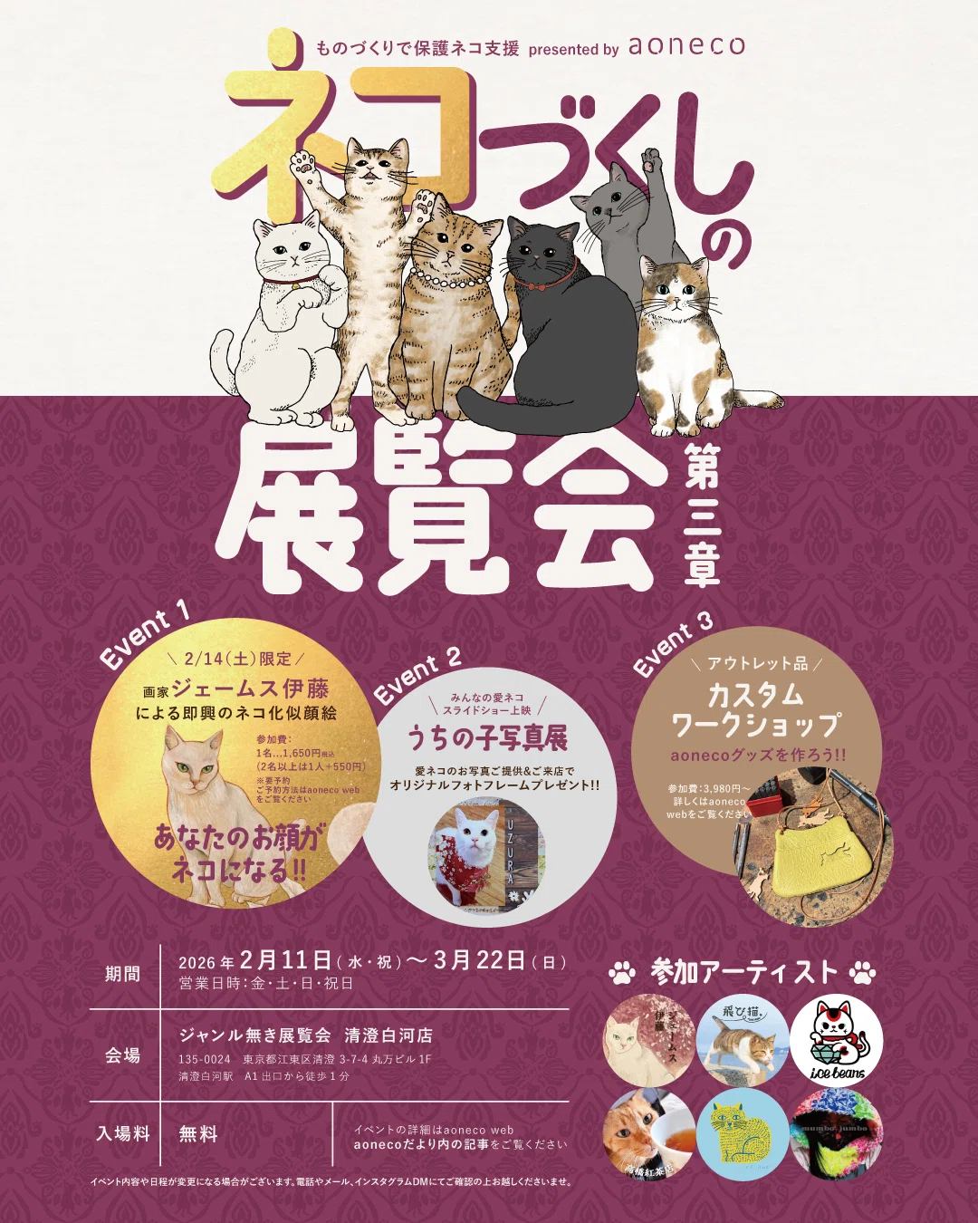 2月22日は「猫の日」！ 「ネコづくしの展覧会 第三章 Presented by