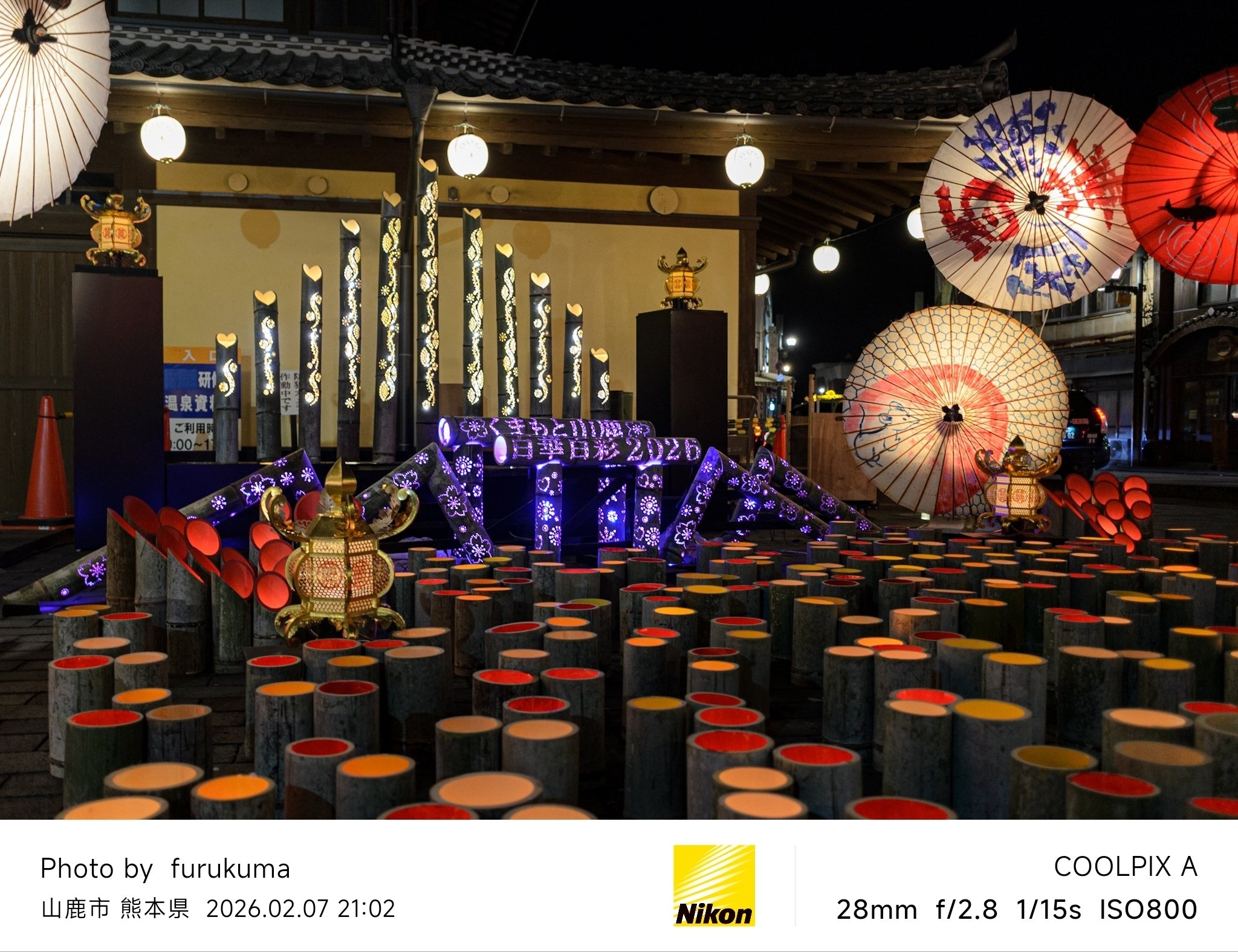 山鹿灯籠浪漫・百華百彩2026 #2 | Nikon COOLPIX A｜furukuma