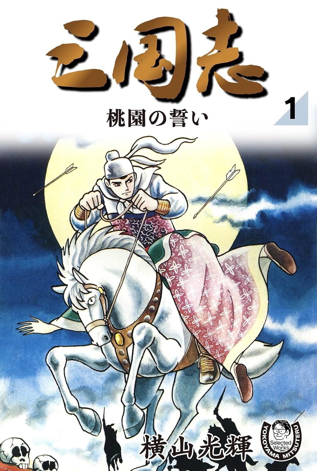 ✨キンドル読み放題‼️PR】📚横山光輝の名作・傑作が100冊以上読み放題