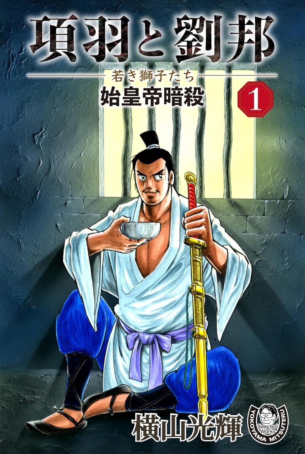✨キンドル読み放題‼️PR】📚横山光輝の名作・傑作が100冊以上読み放題