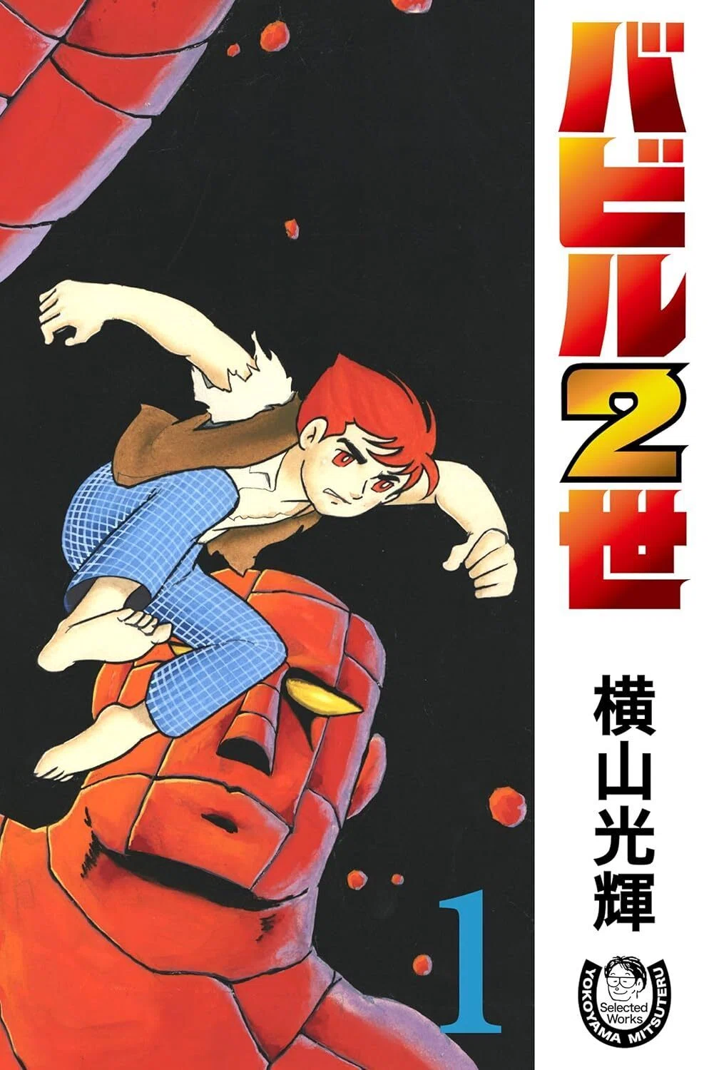 ✨キンドル読み放題‼️PR】📚横山光輝の名作・傑作が100冊以上読み放題