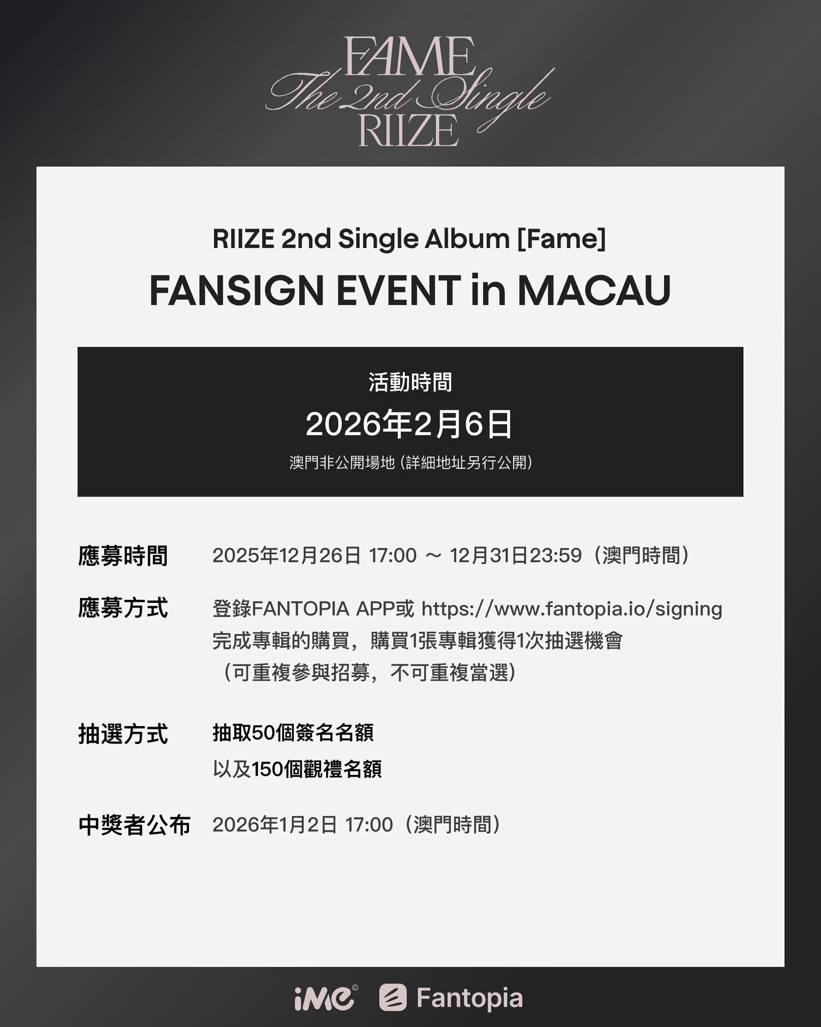 🇲🇴 RIIZE 団体サイン会 260206 当選ボーダー Fantopia｜Kpop サイン