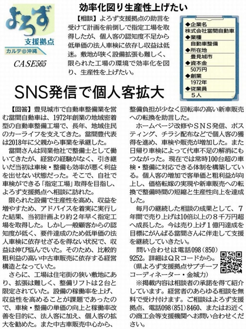 支援事例「効率化図り生産性上げたい」