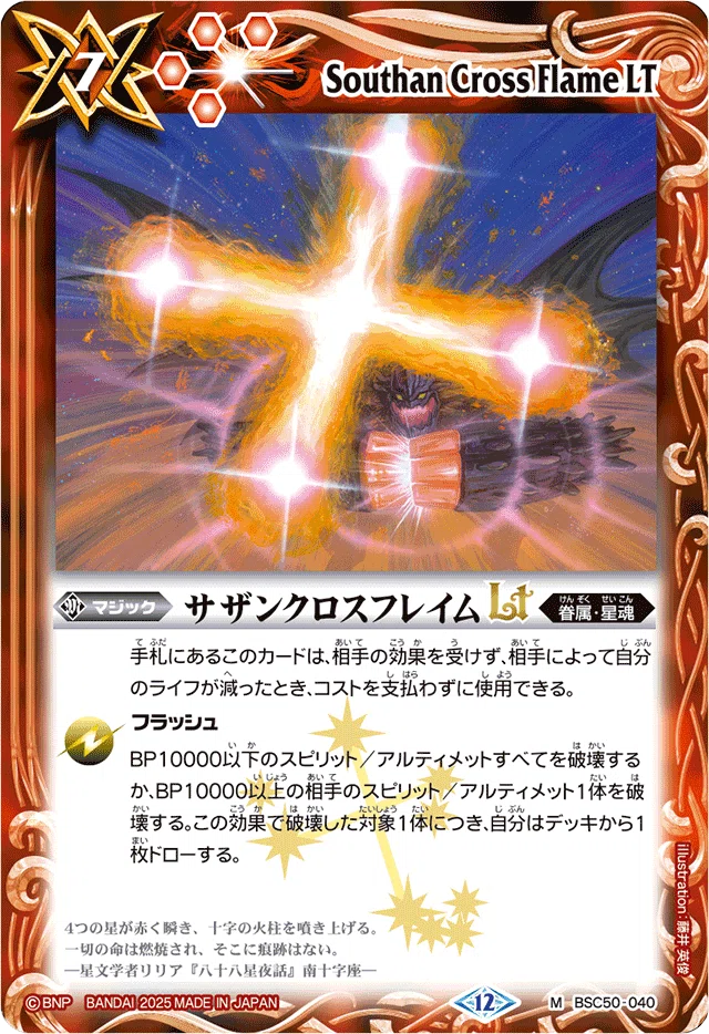 バトルスピリッツ　赤神星デッキ　シークレット多数 砕け散るコアの輝き『赤神星』｜マッサ