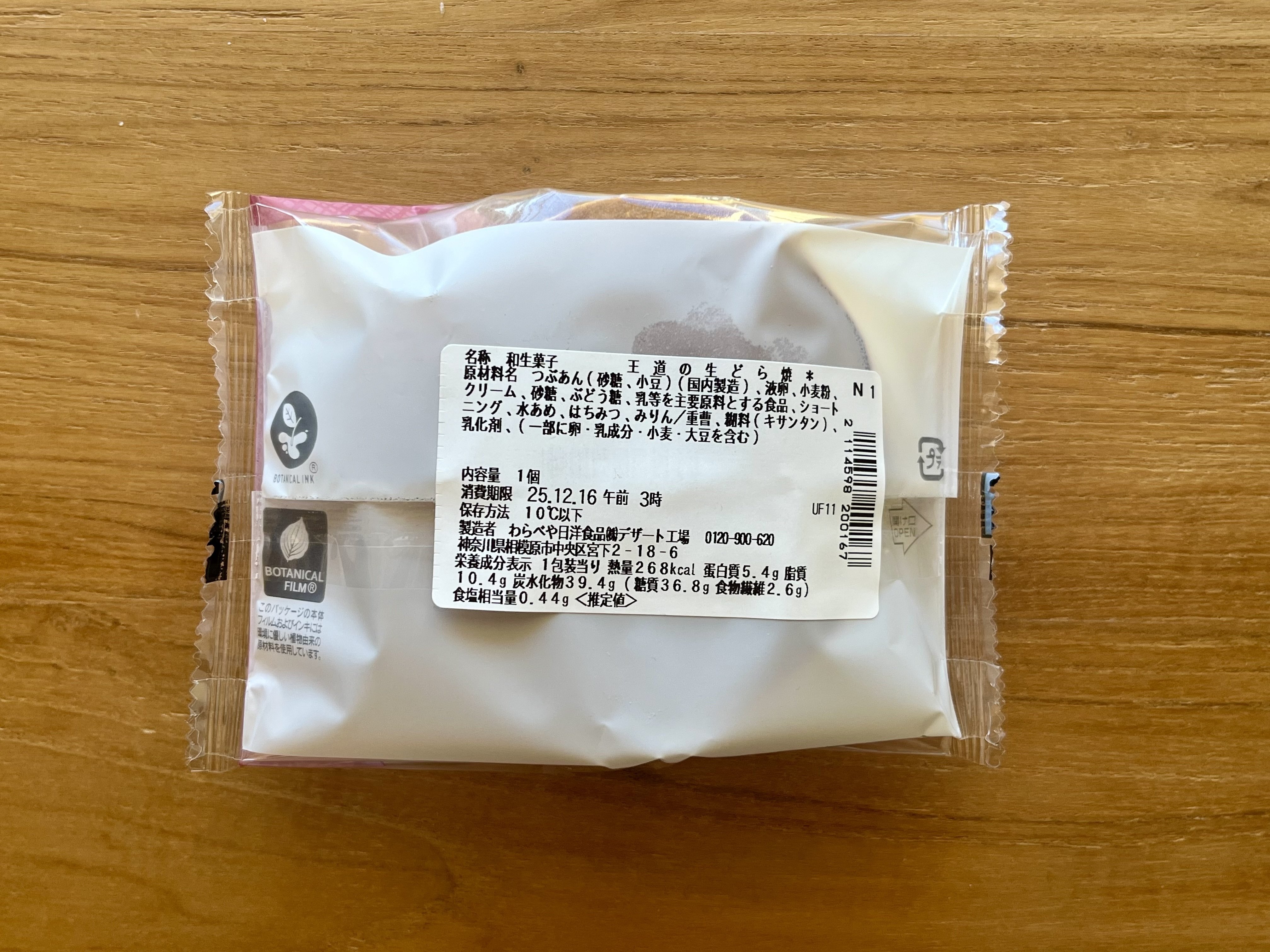 204〈セブンイレブン〉王道の生どら焼 粒あん&ホイップ｜和菓子好きな