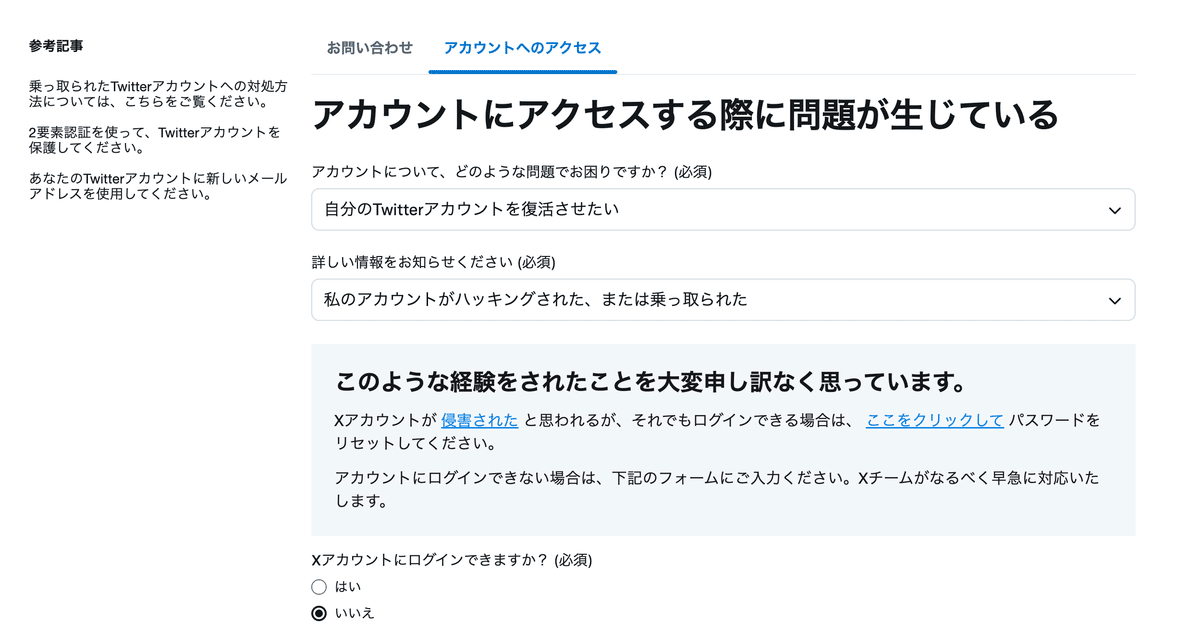 X(旧twitter)の本アカを乗っ取られました…😭→無事復活 ｜土屋 雅章