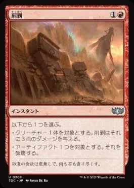 EDH・ブラケット2】ほぼ100枚解説:頑固な教師、トフ/Toph, Hardheaded