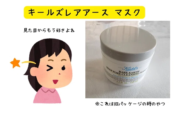 毛穴ケア迷子脱出！キールズ レアアース マスクが人気な理由【口コミ