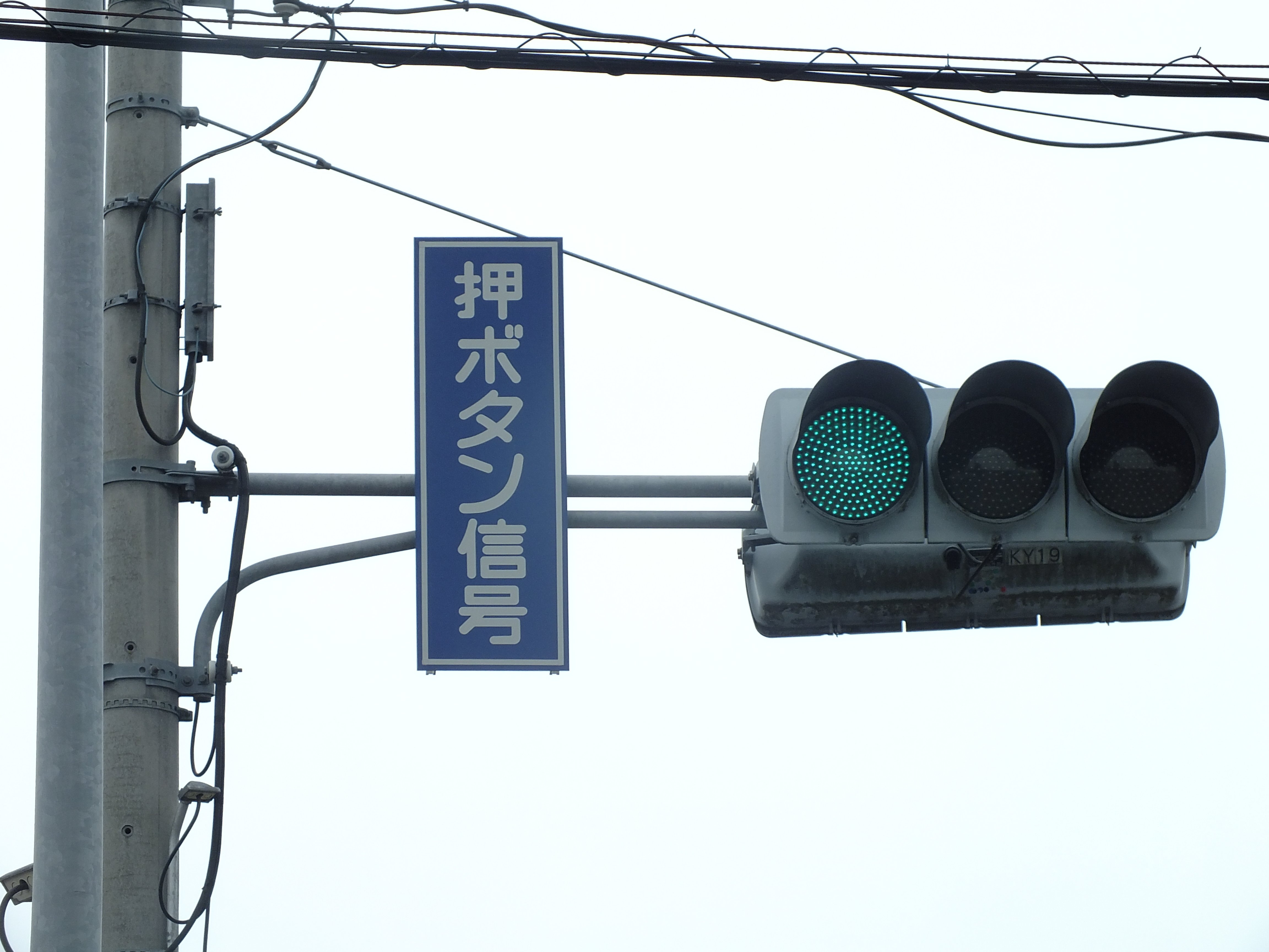 深谷-238】深谷市今泉にある京三VAC型LEDと京三PLA後期型LED歩灯の押