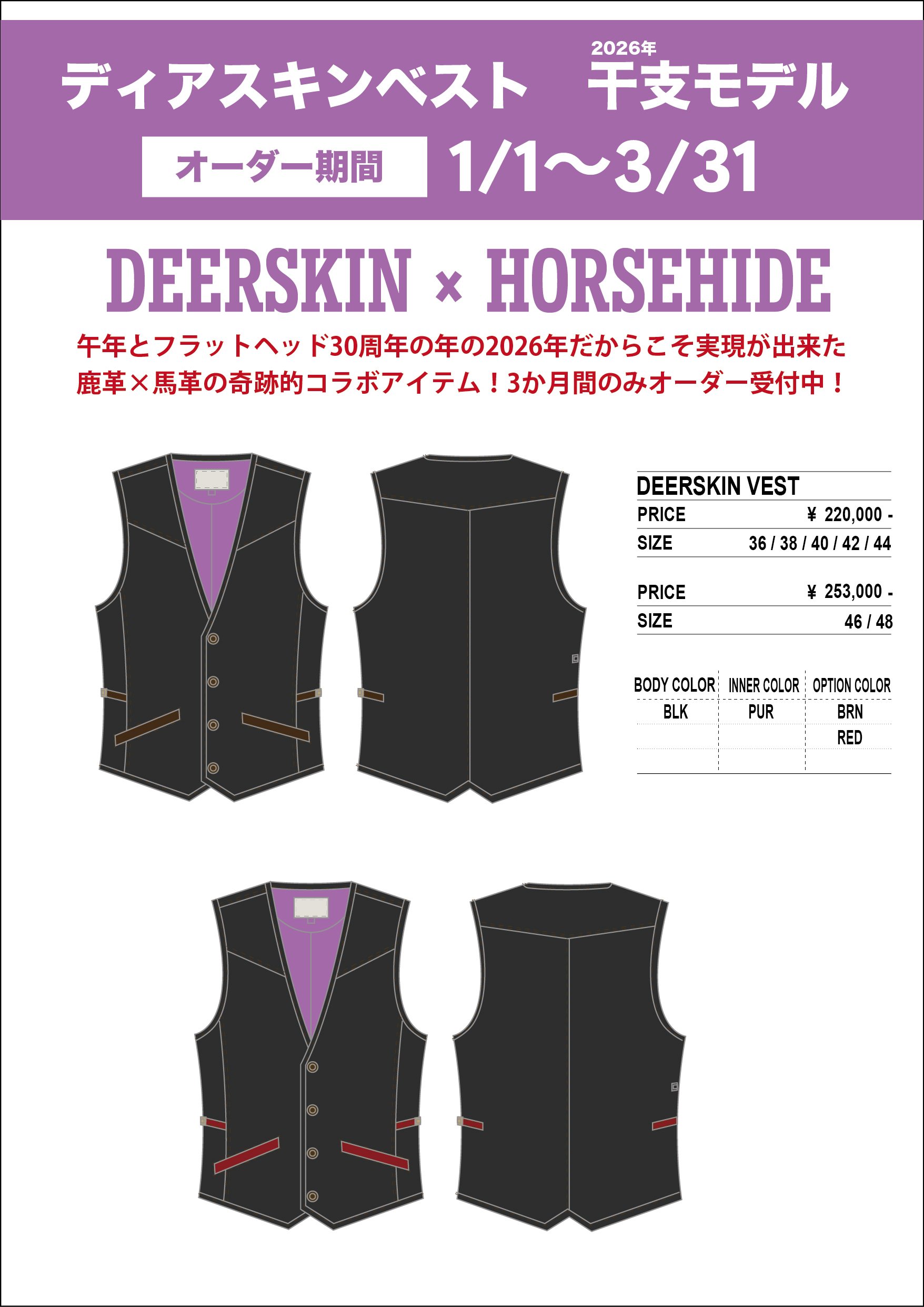 FLAT HEAD 大宮店】DEERSKIN VEST ORDER MEETING 開催いたします