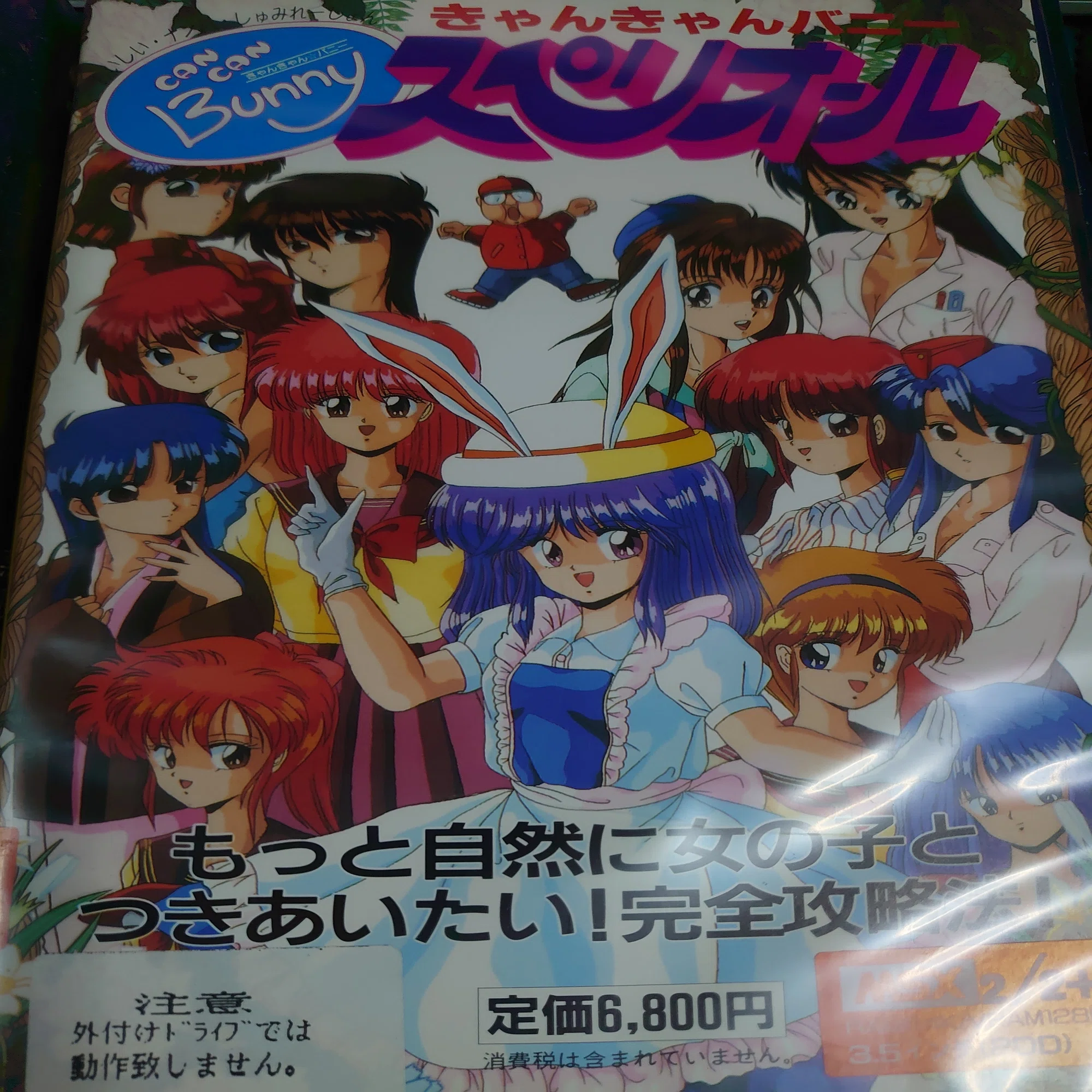 MSXの外付けFDD不可なゲームを外付けFDDで動かしてみる｜うにMSX