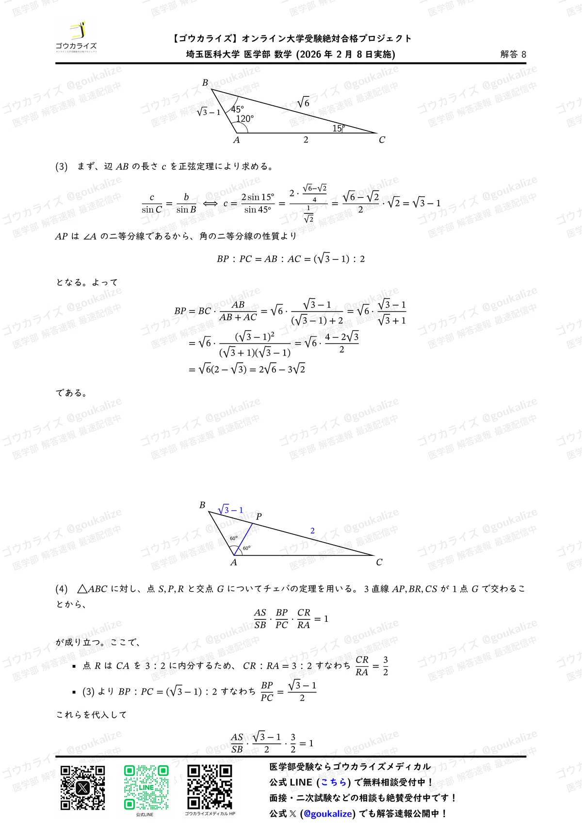 2026年解答速報】埼玉医科大学 医学部(前期) 数学 (2/8実施