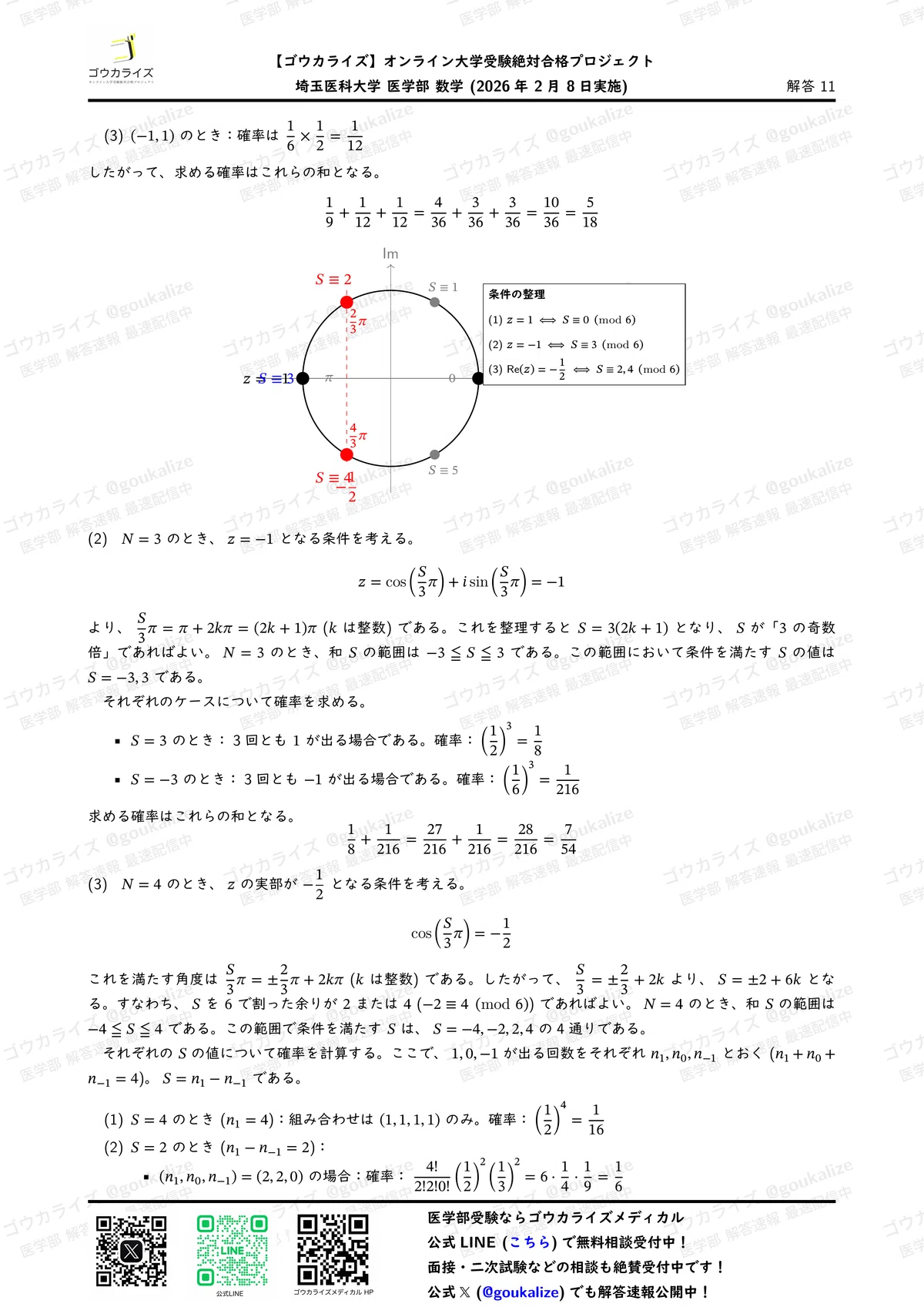 2026年解答速報】埼玉医科大学 医学部(前期) 数学 (2/8実施