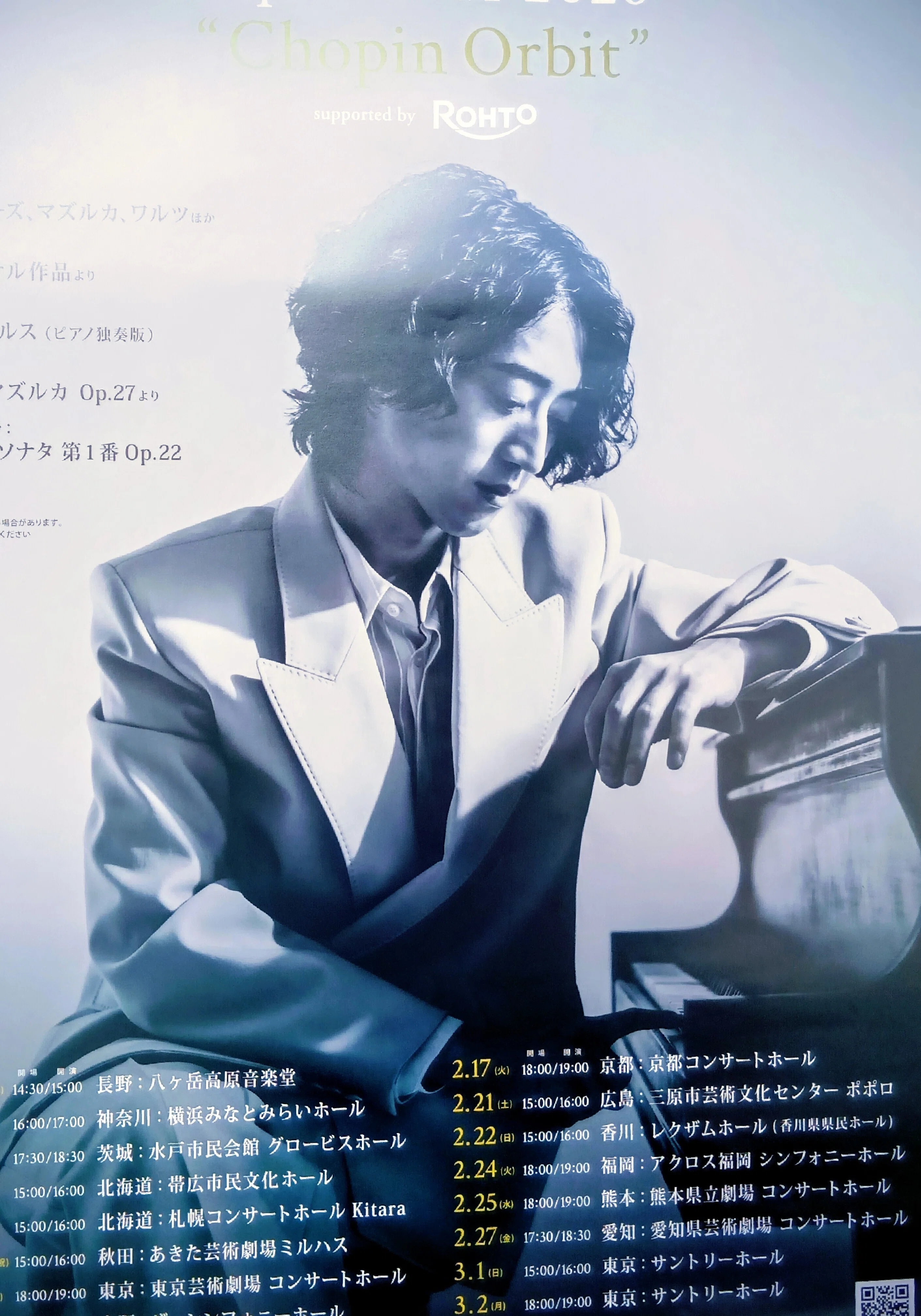 角野隼斗 Japan Tour 2026『Chopin Orbit』行ってきました｜くろまめ