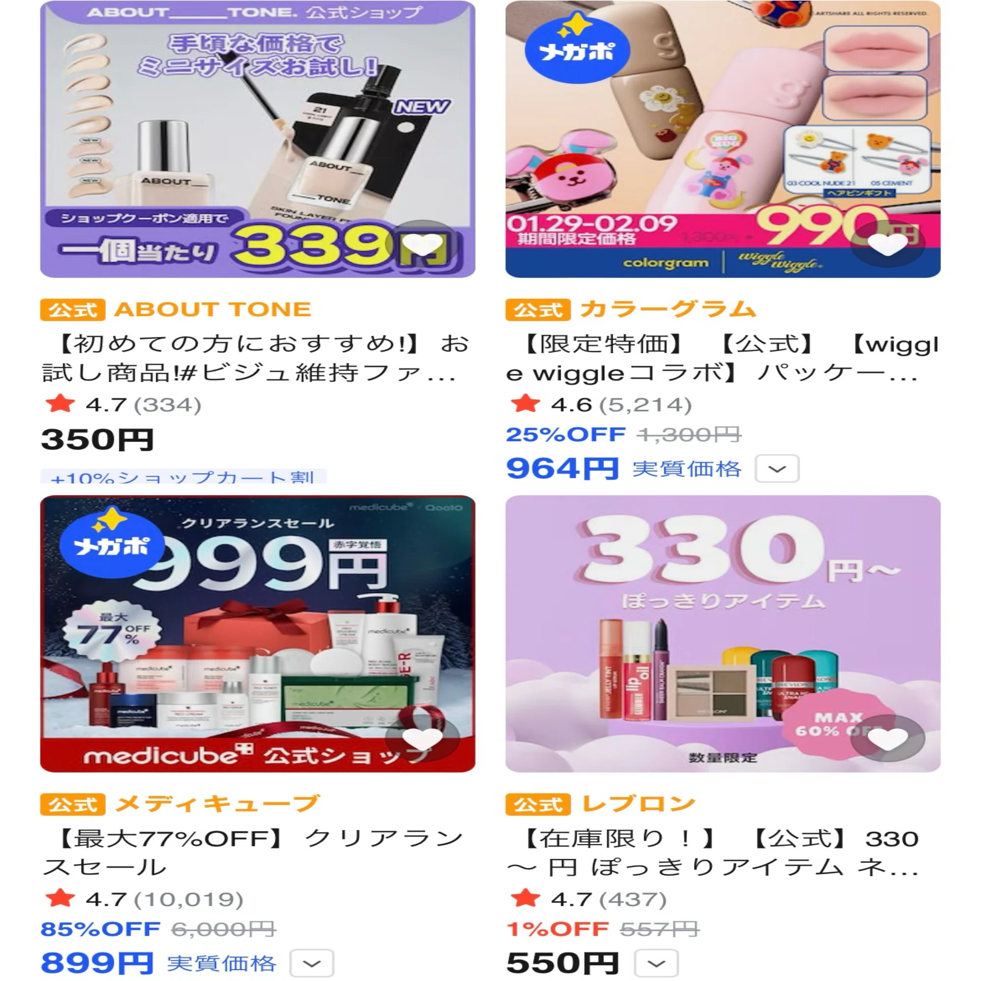 初心者向け解説?】オリヤンセールvsメガ割、韓国コスメはどこで買うの 