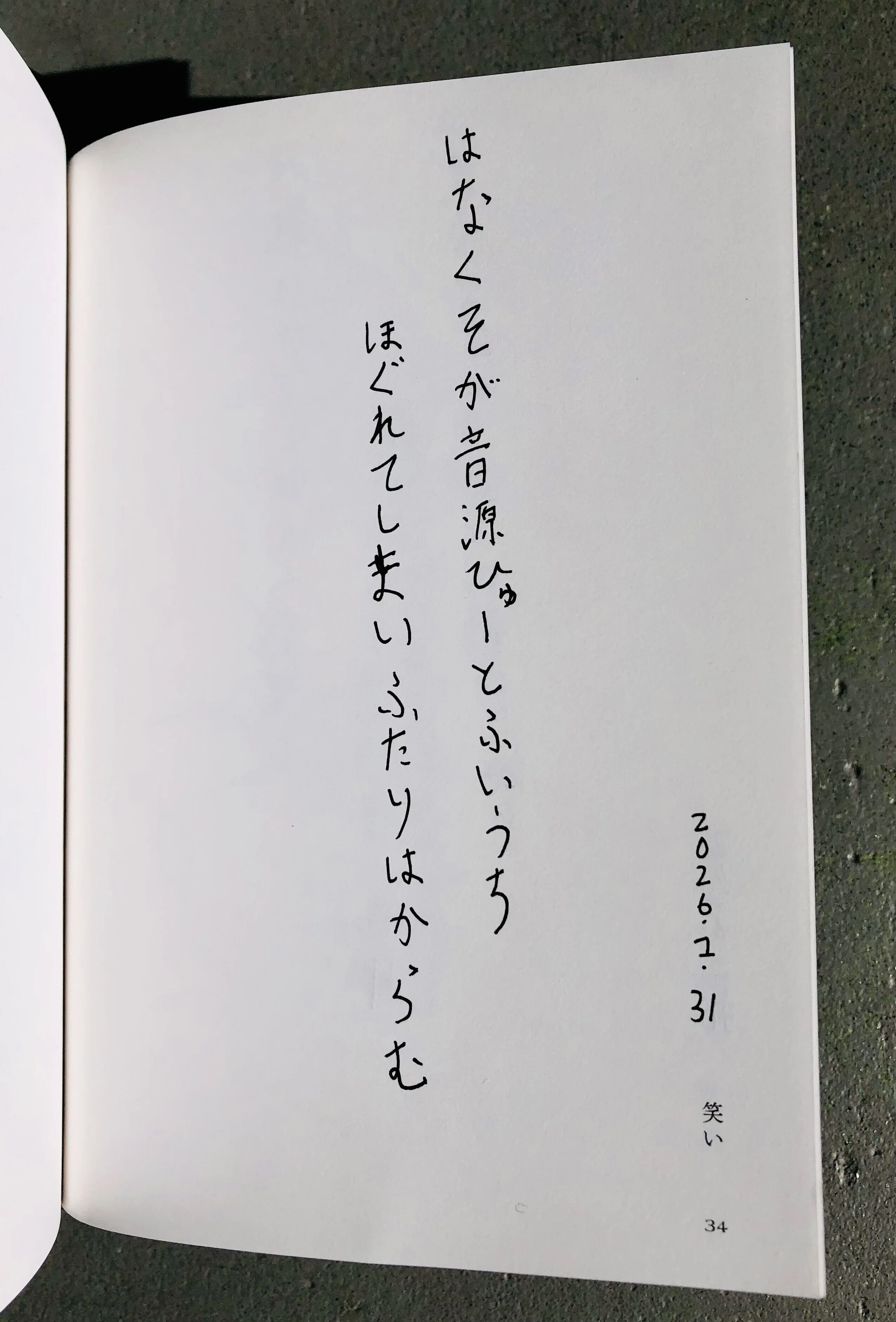 短歌『私のうた』2026/1/31~2026/2/7｜七坪書店 ／ 松崎通彦
