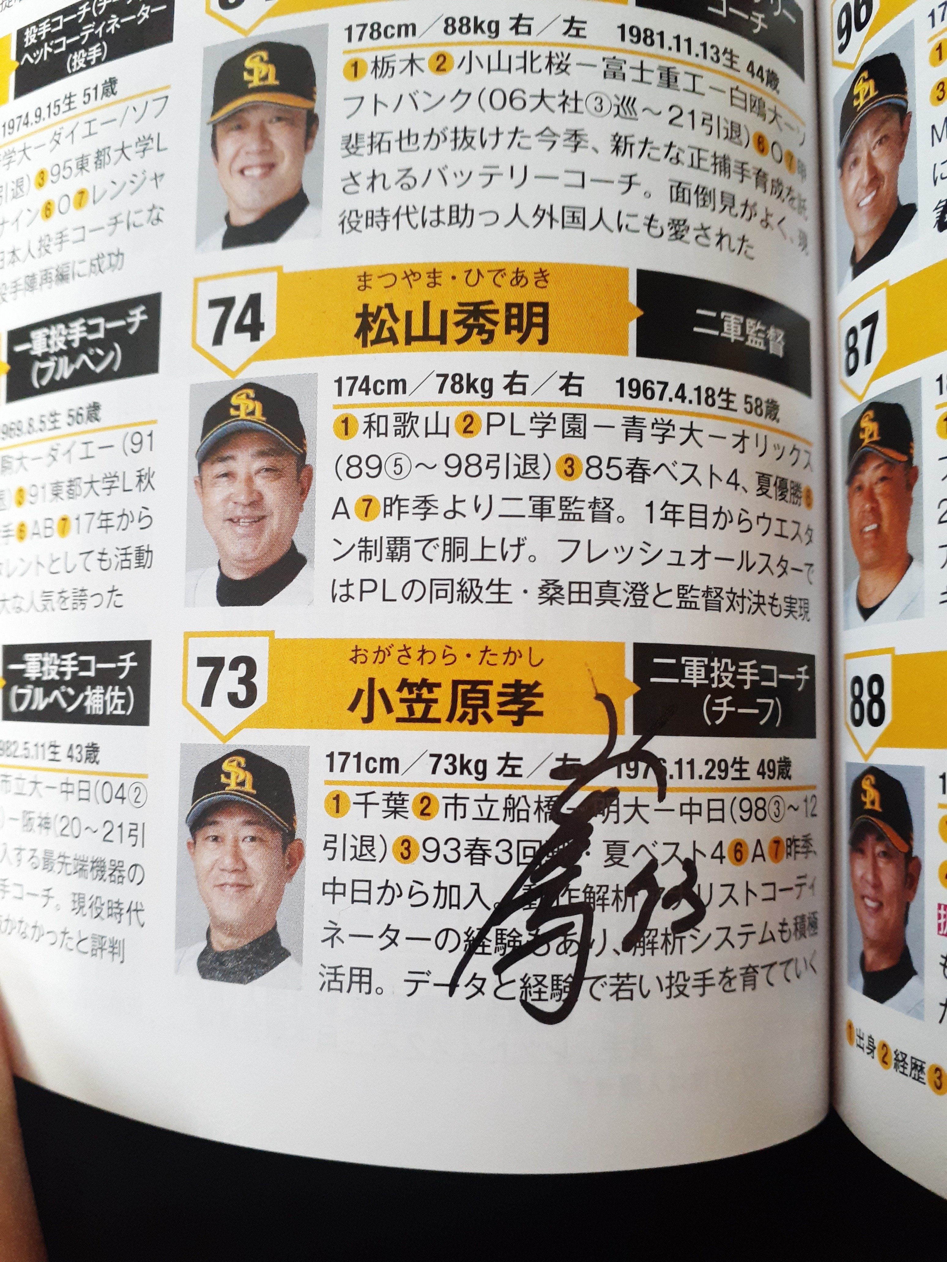 2025 プロ野球サイン名鑑 南海編｜南海鷹隊@アンチベイスターズ
