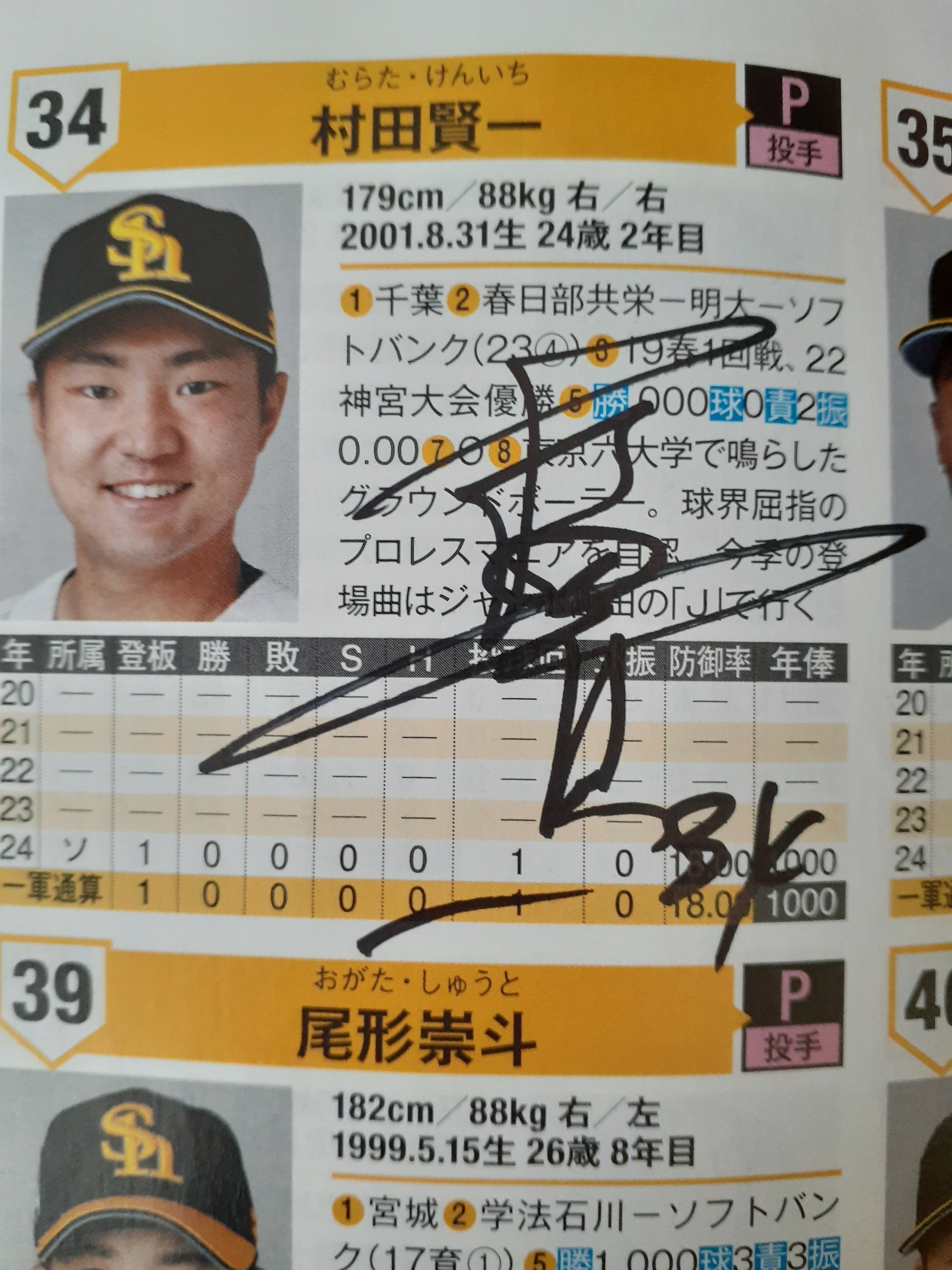 2025 プロ野球サイン名鑑 南海編｜南海鷹隊@アンチベイスターズ