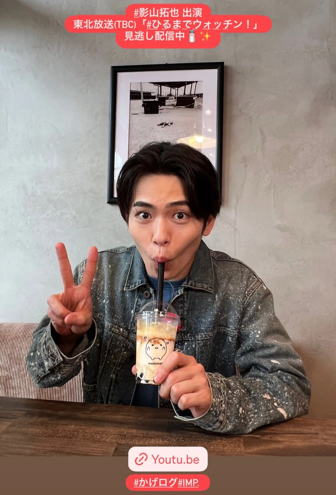 かげログ】IMP. 影山拓也くん まとめ｜ま〜.