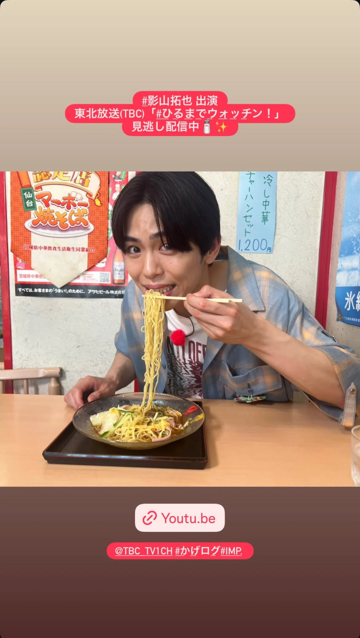 かげログ】IMP. 影山拓也くん まとめ｜ま〜.