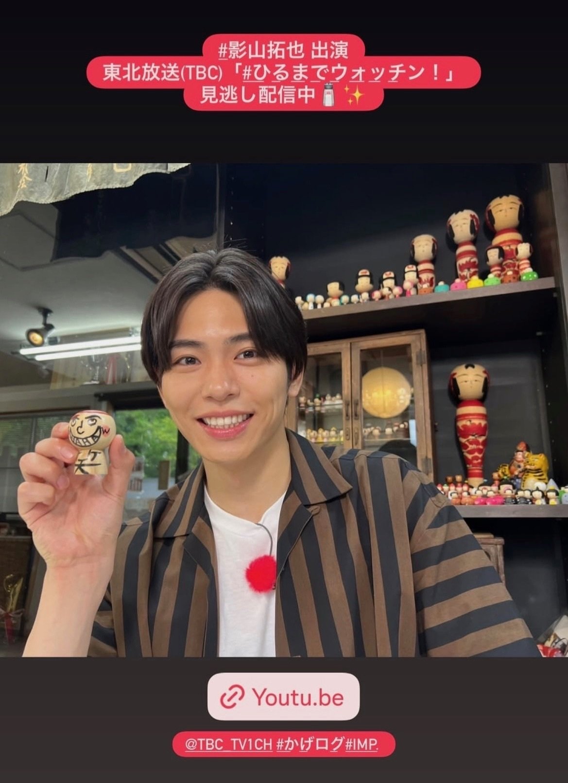 かげログ】IMP. 影山拓也くん まとめ｜ま〜.