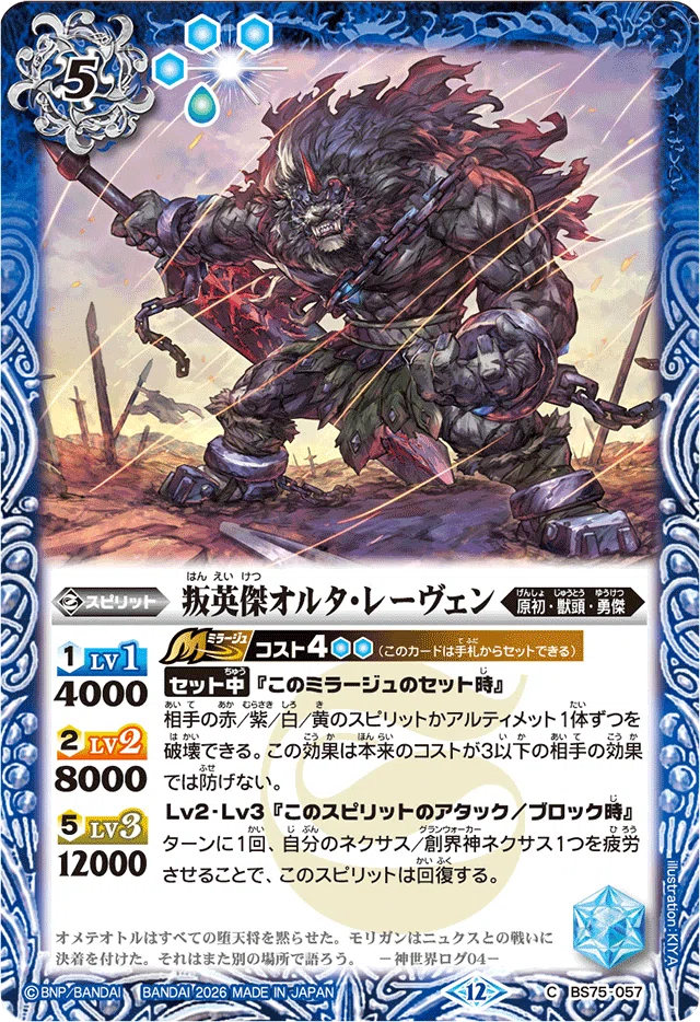 英雄傑集BS75 混沌の契約神ケイオス 勇傑 デッキ