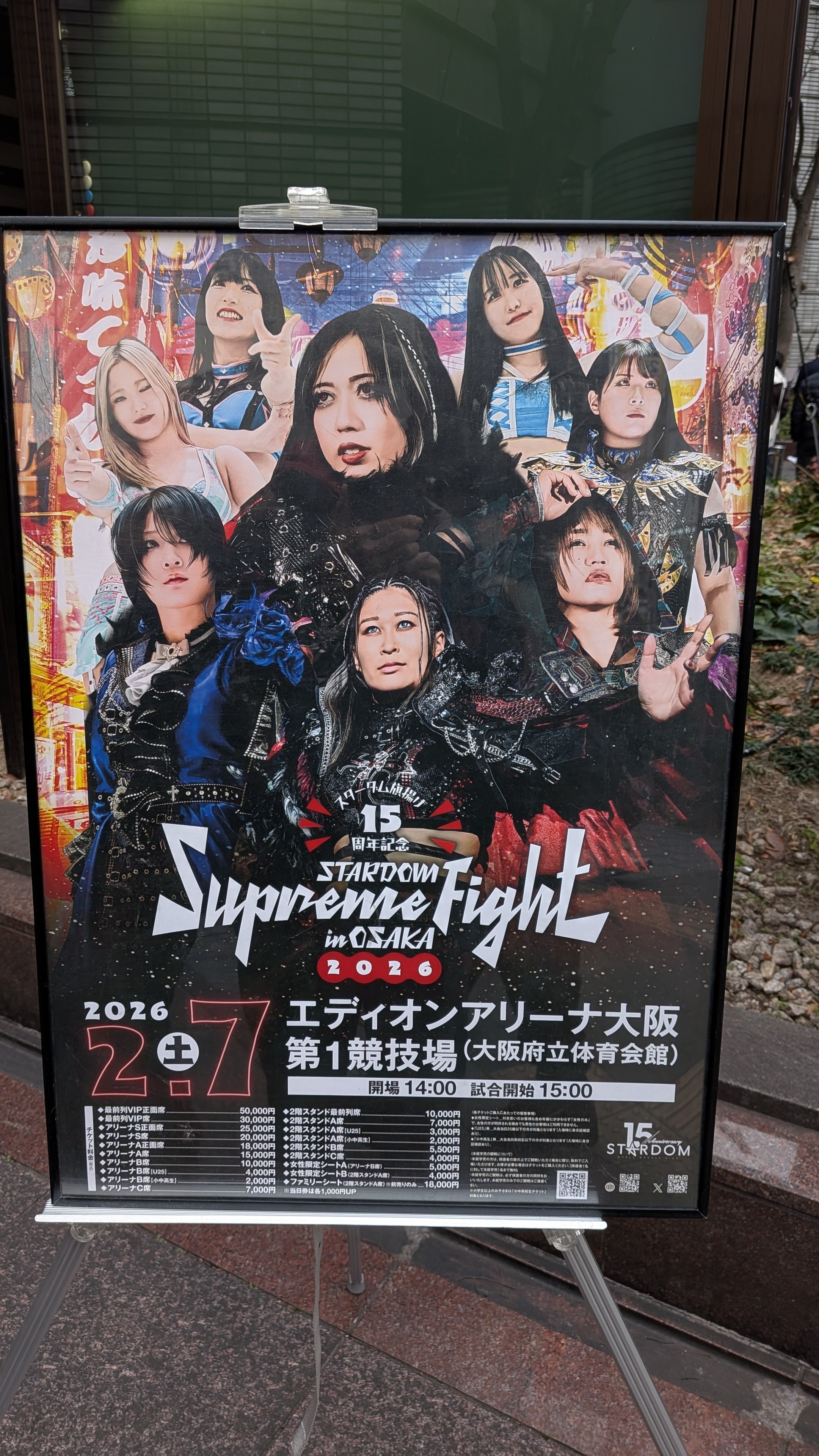 2/7スターダム旗揚げ15周年記念 STARDOM Supreme Fight in OSAKA 2026